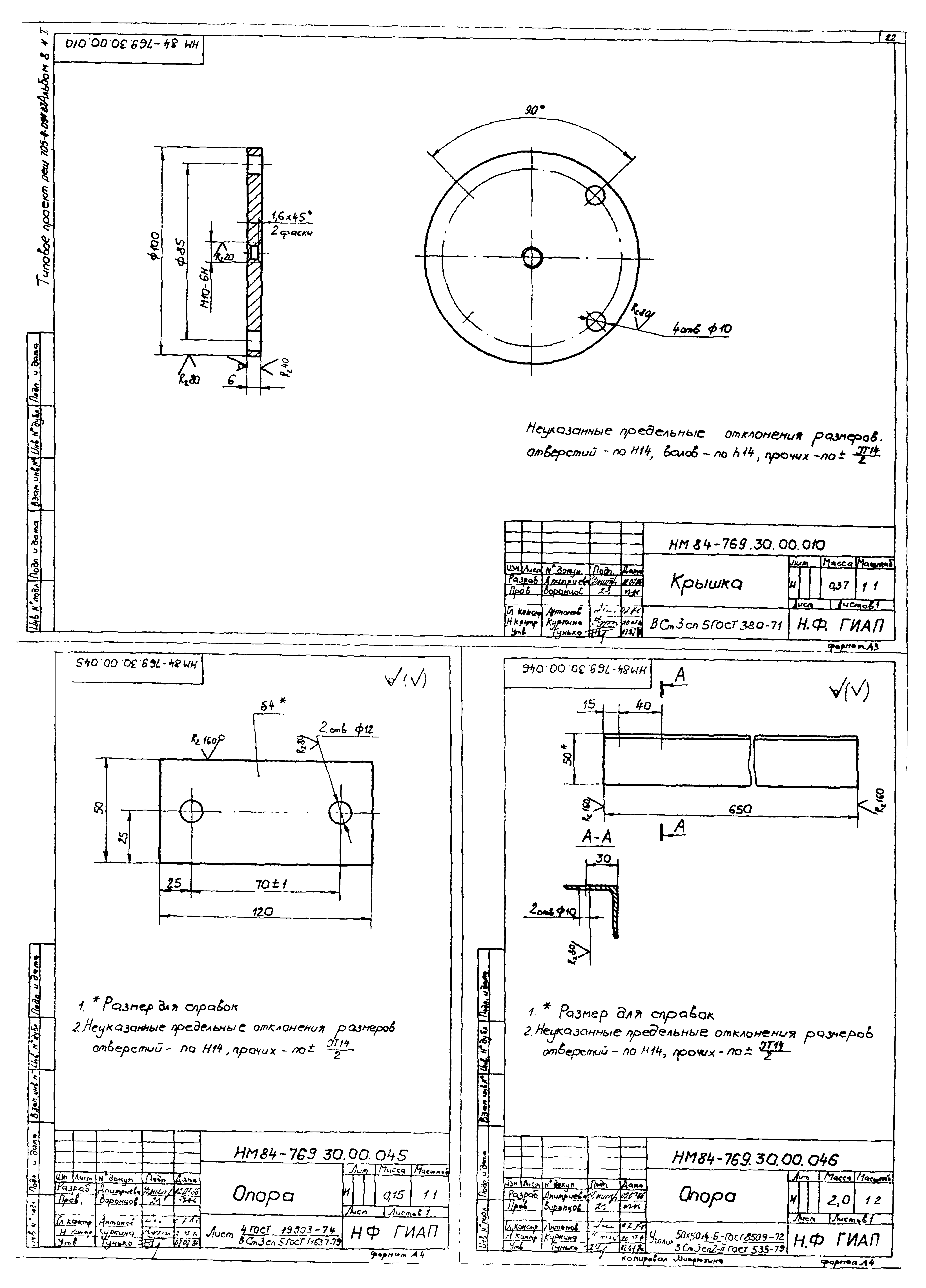 Типовые проектные решения 705-4-094.87