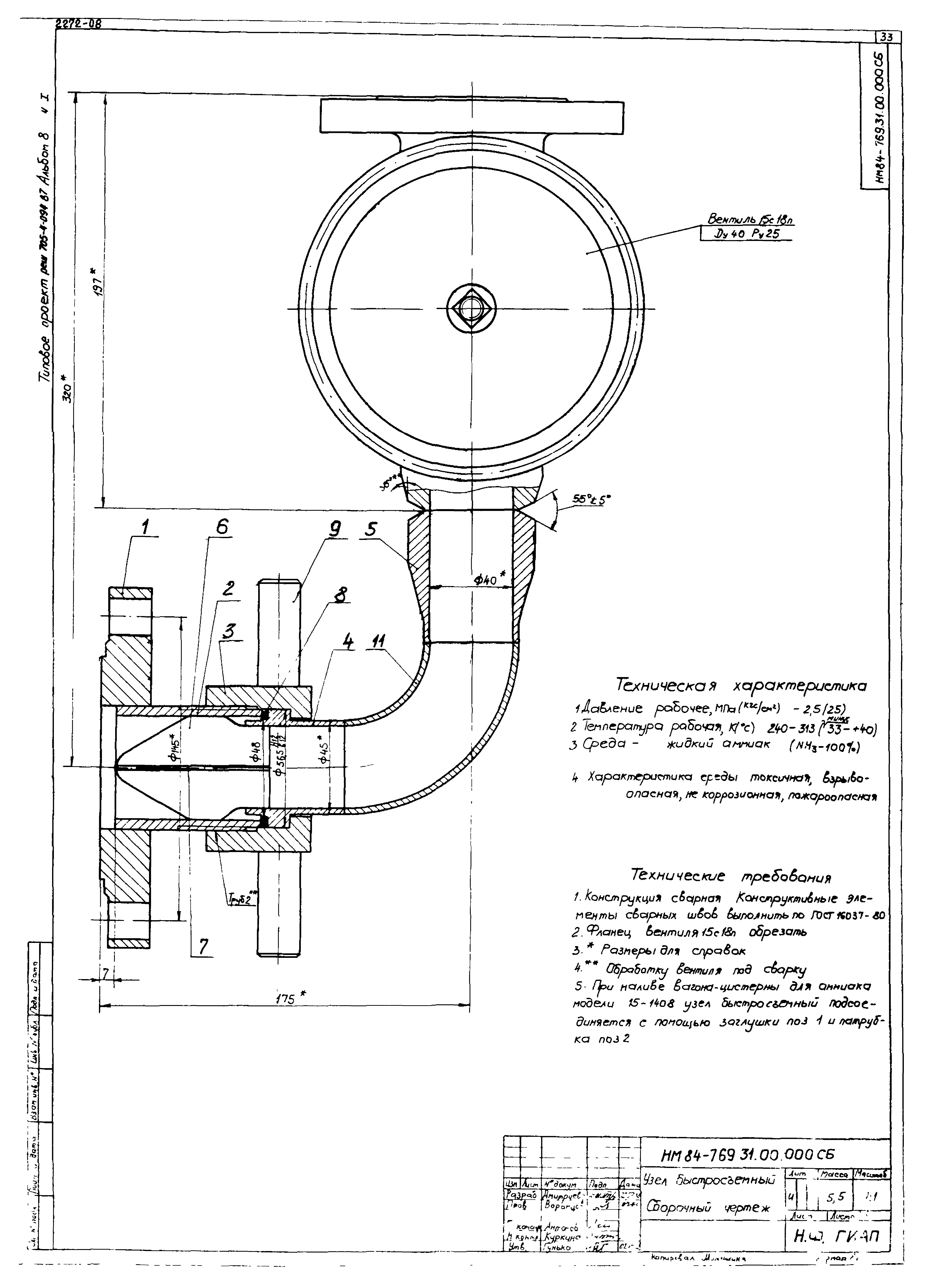 Типовые проектные решения 705-4-094.87