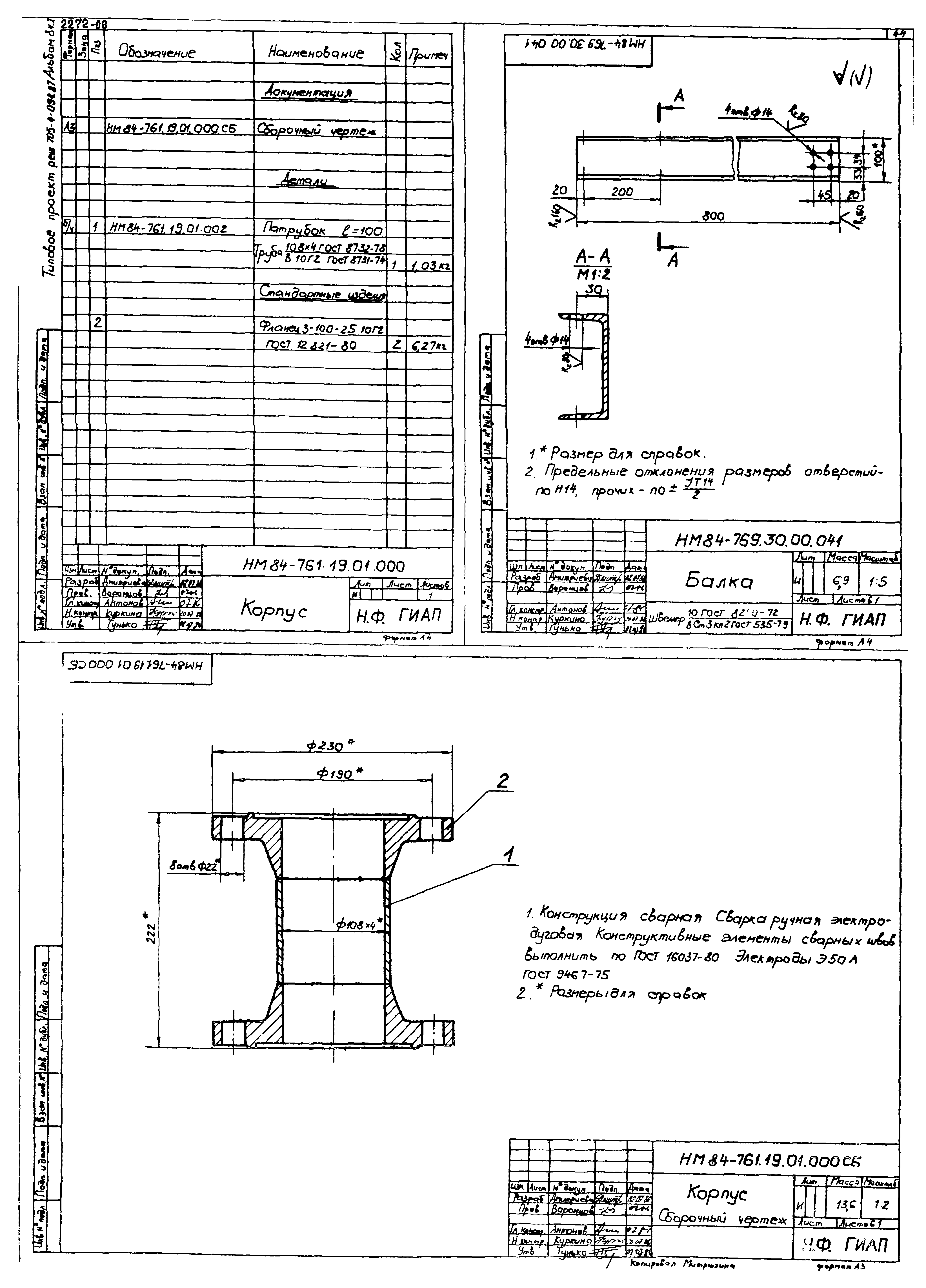 Типовые проектные решения 705-4-094.87