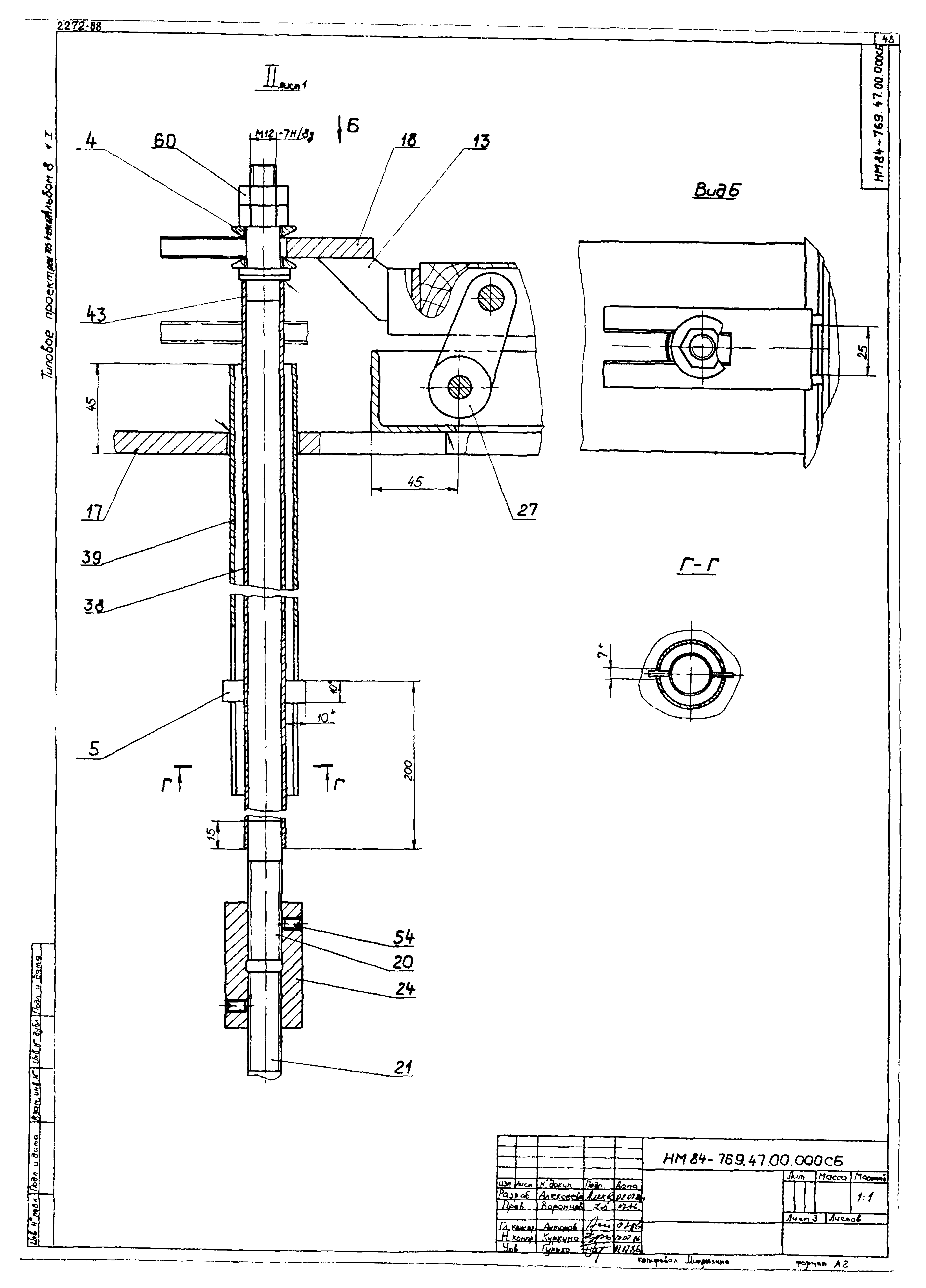 Типовые проектные решения 705-4-094.87