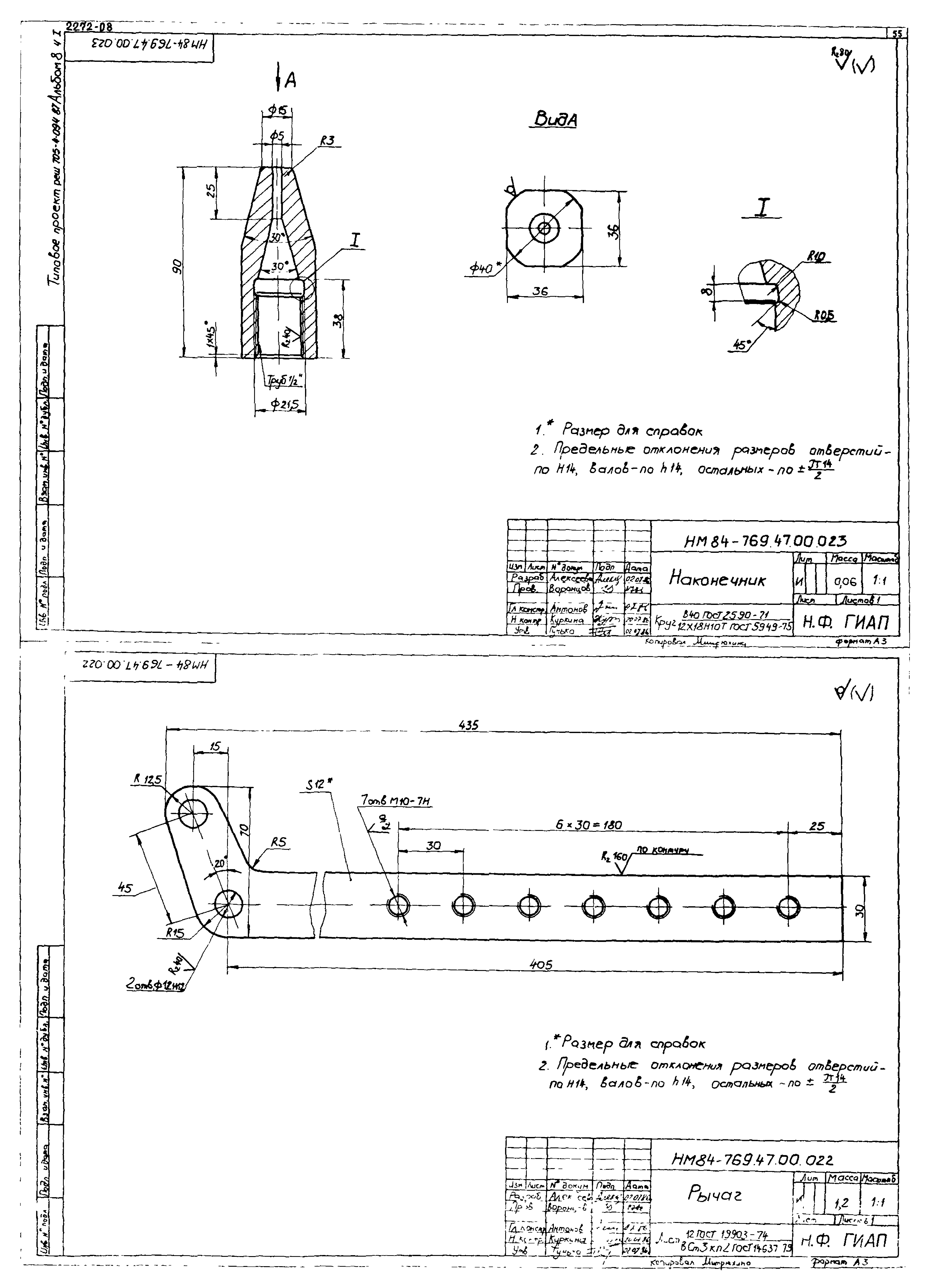 Типовые проектные решения 705-4-094.87