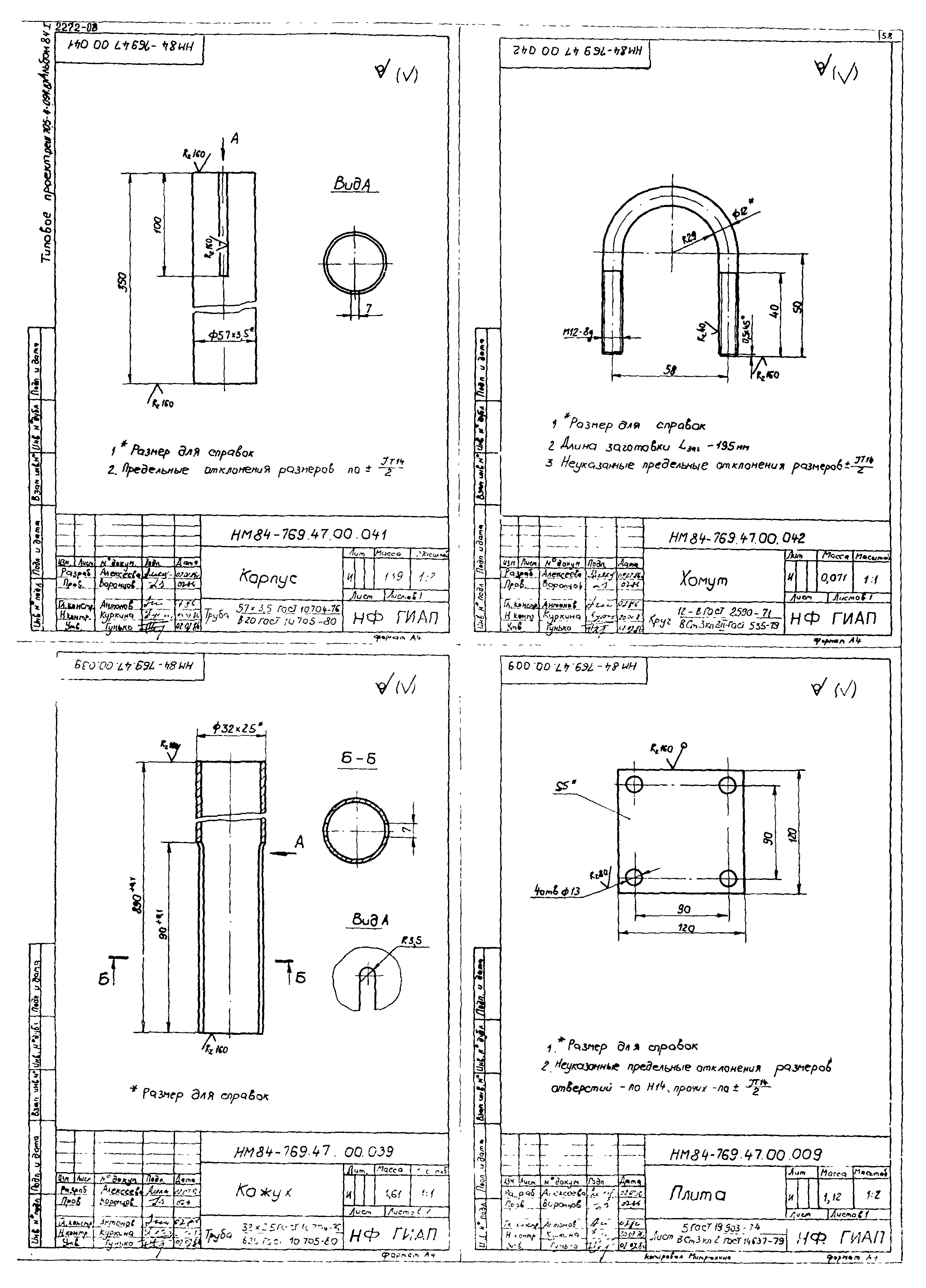 Типовые проектные решения 705-4-094.87