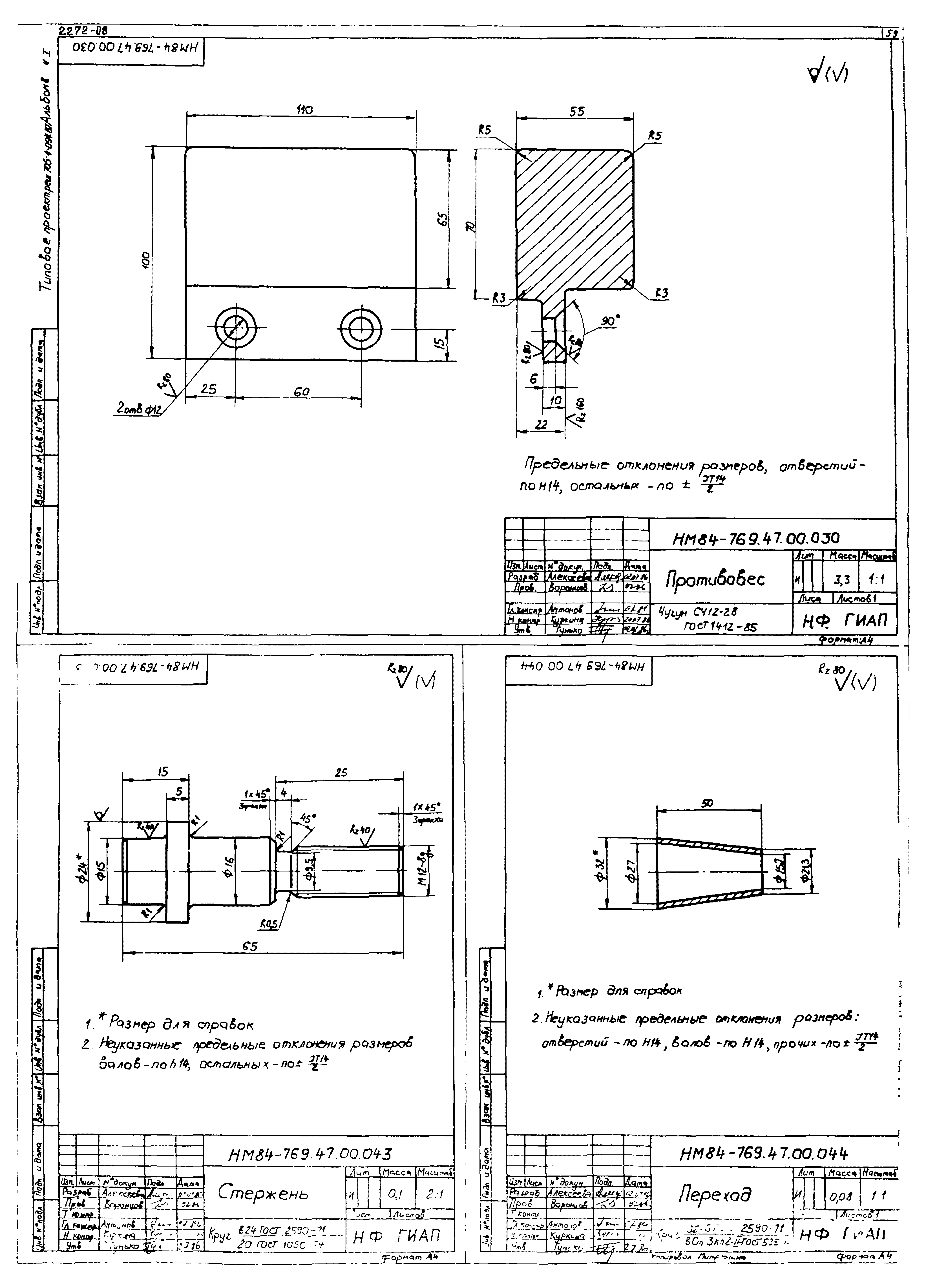 Типовые проектные решения 705-4-094.87