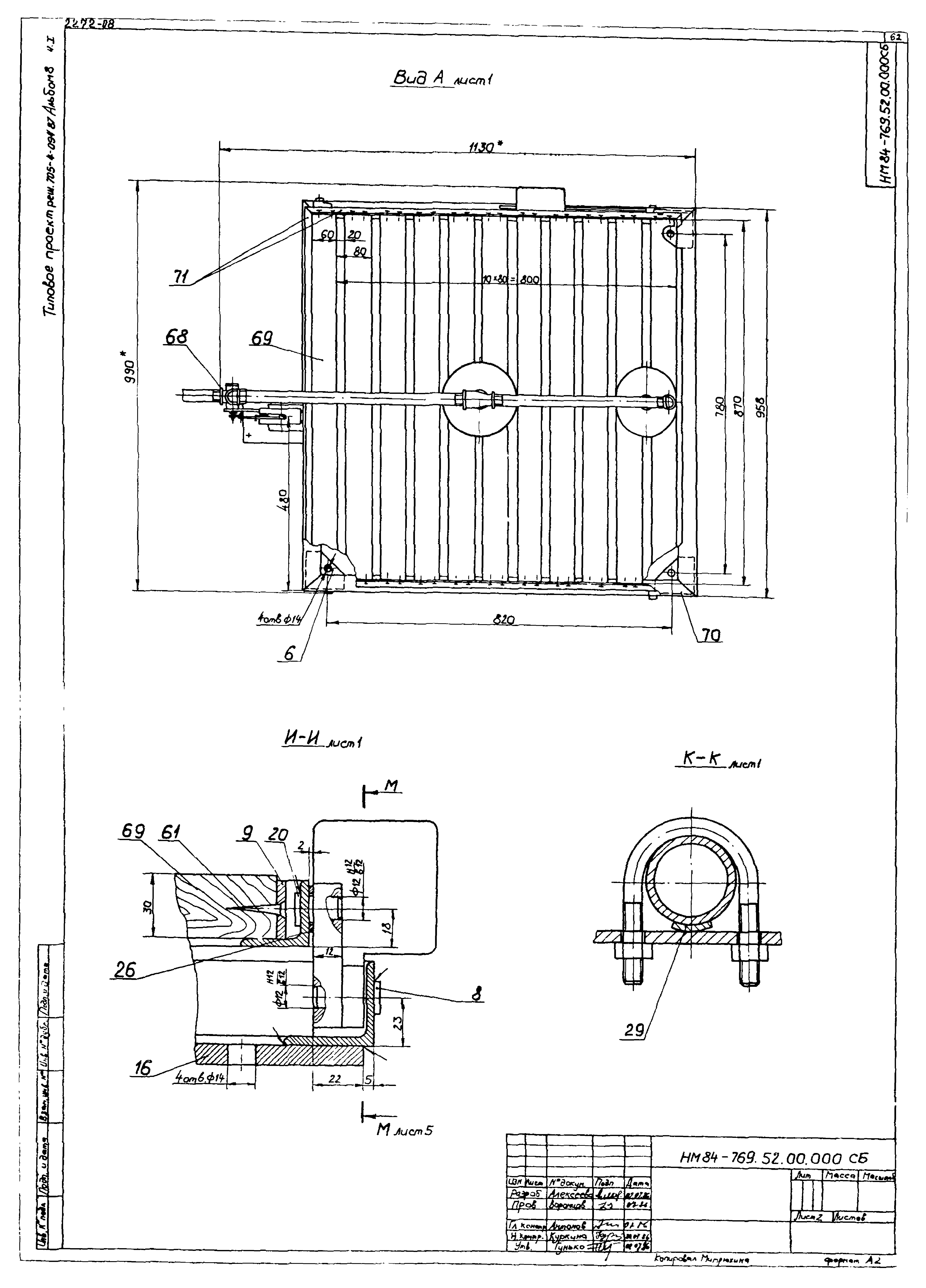 Типовые проектные решения 705-4-094.87
