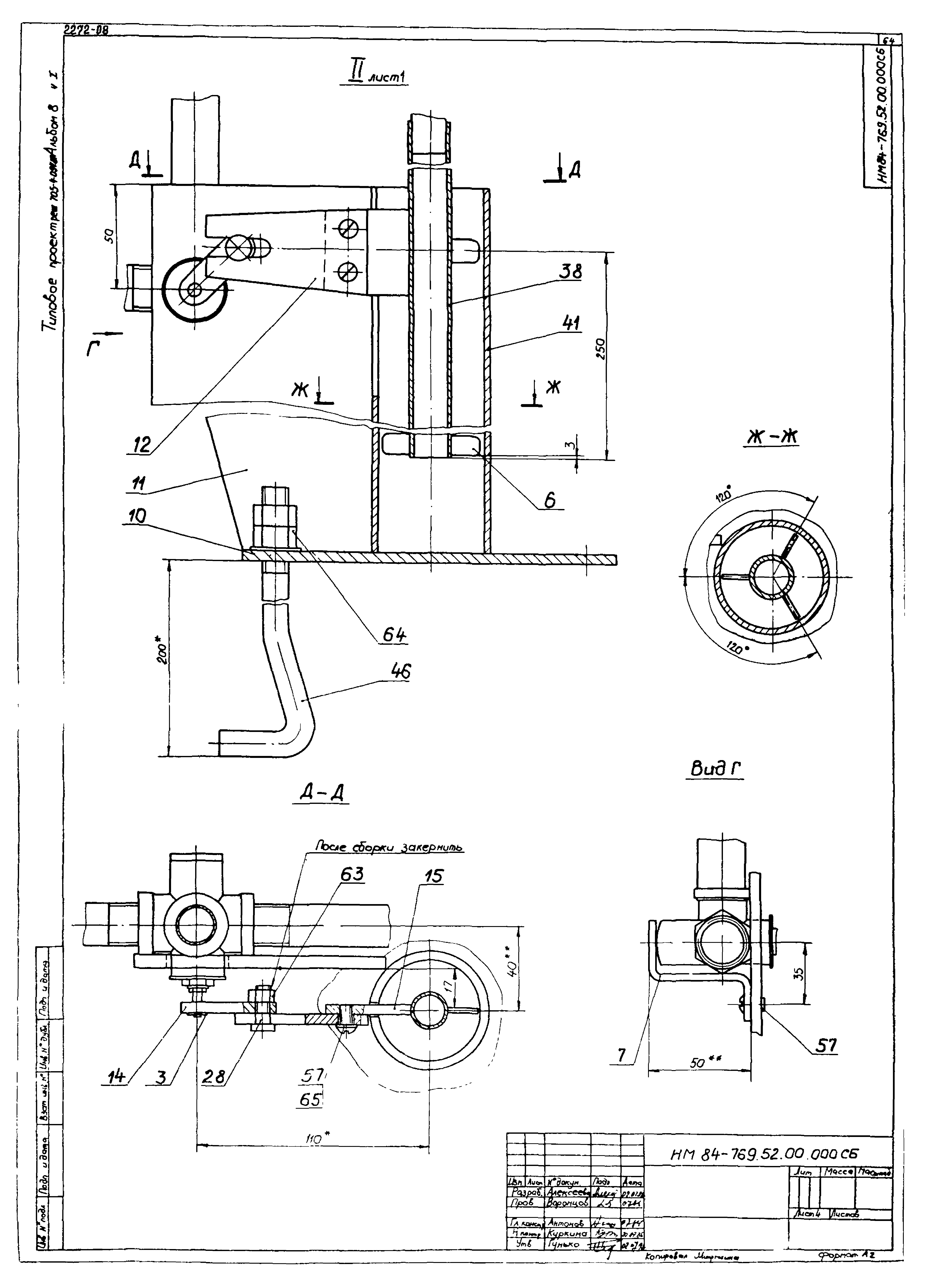 Типовые проектные решения 705-4-094.87
