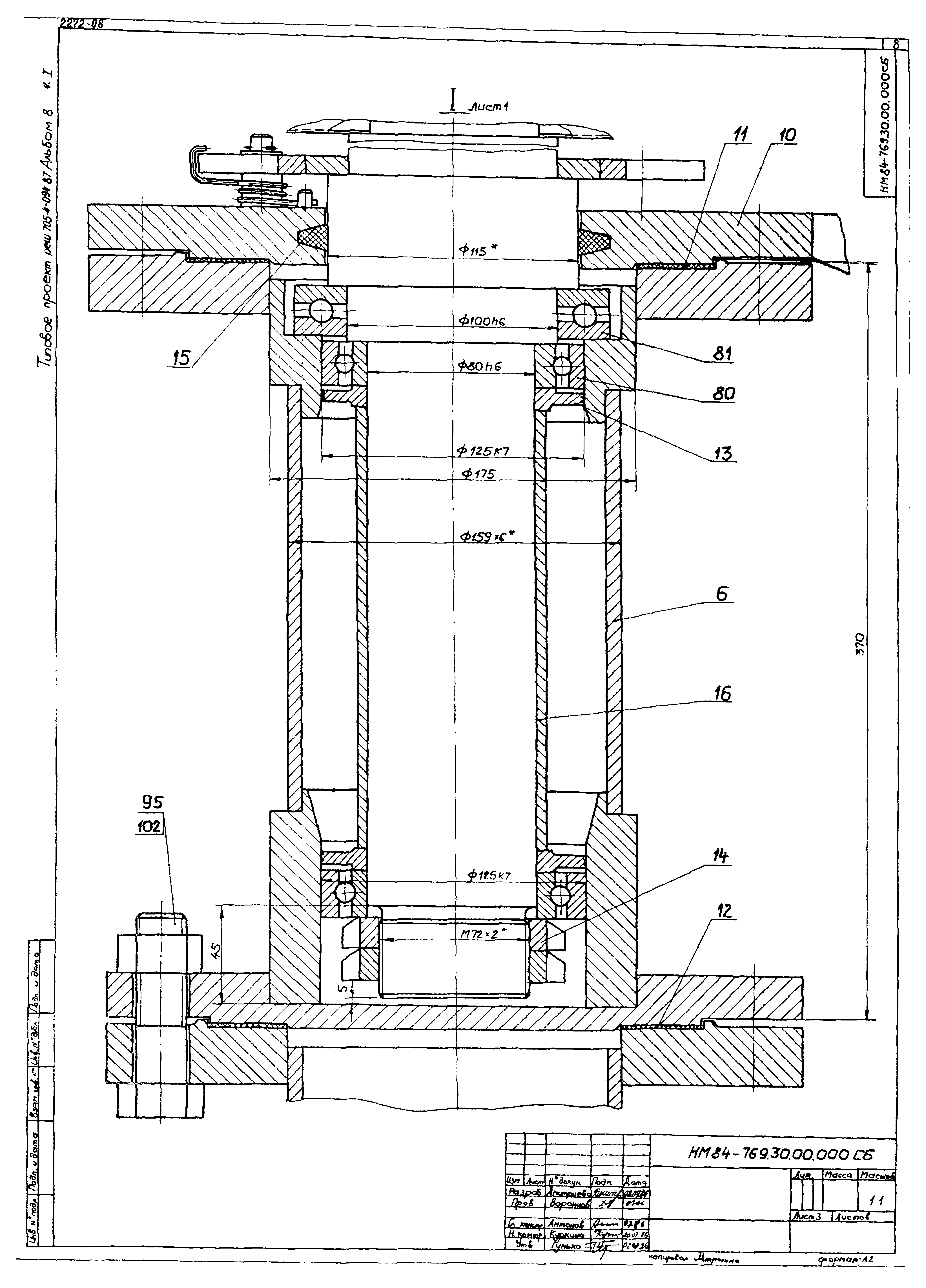 Типовые проектные решения 705-4-094.87