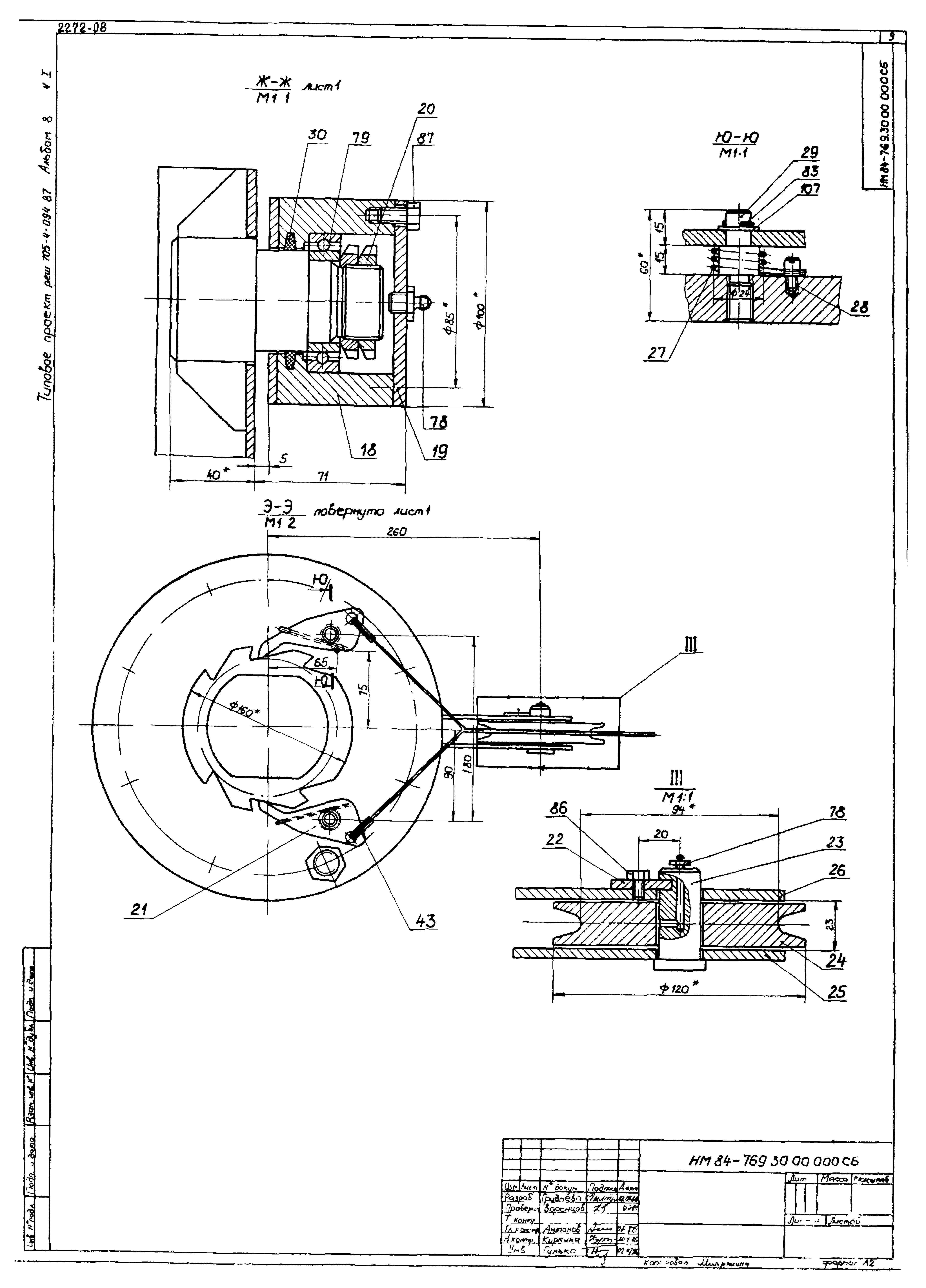 Типовые проектные решения 705-4-094.87