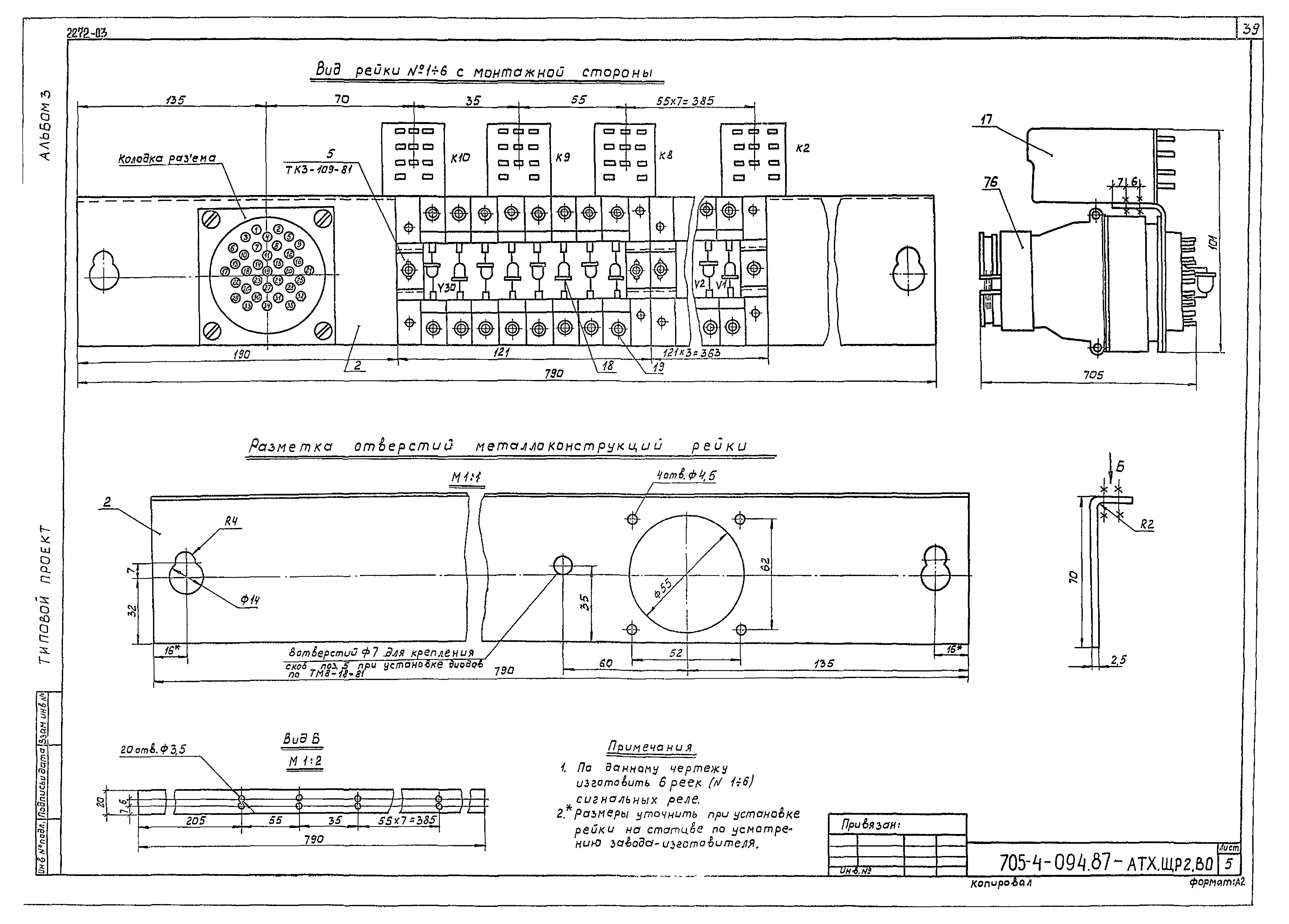 Типовые проектные решения 705-4-094.87