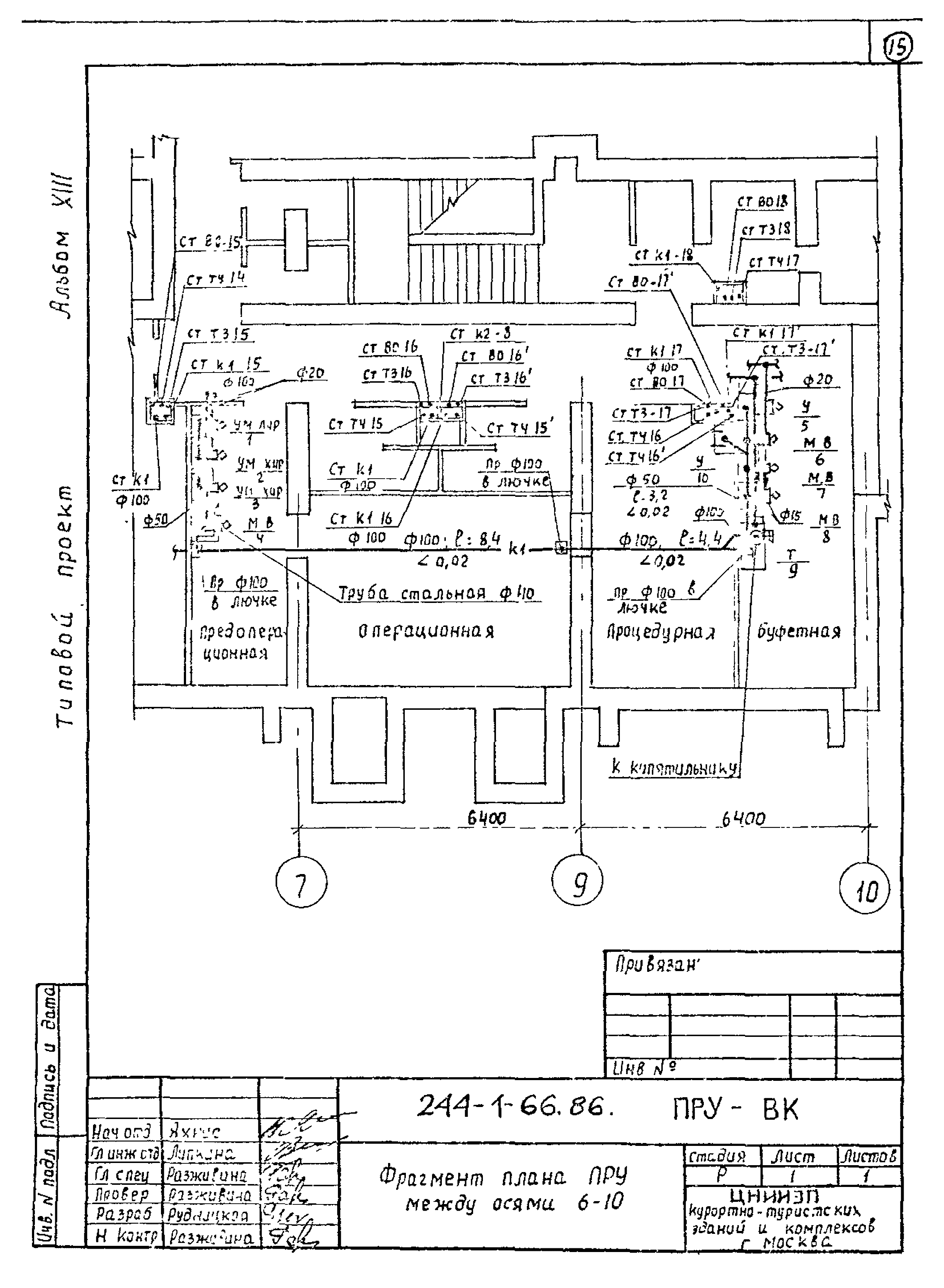 Типовой проект 244-1-66.86