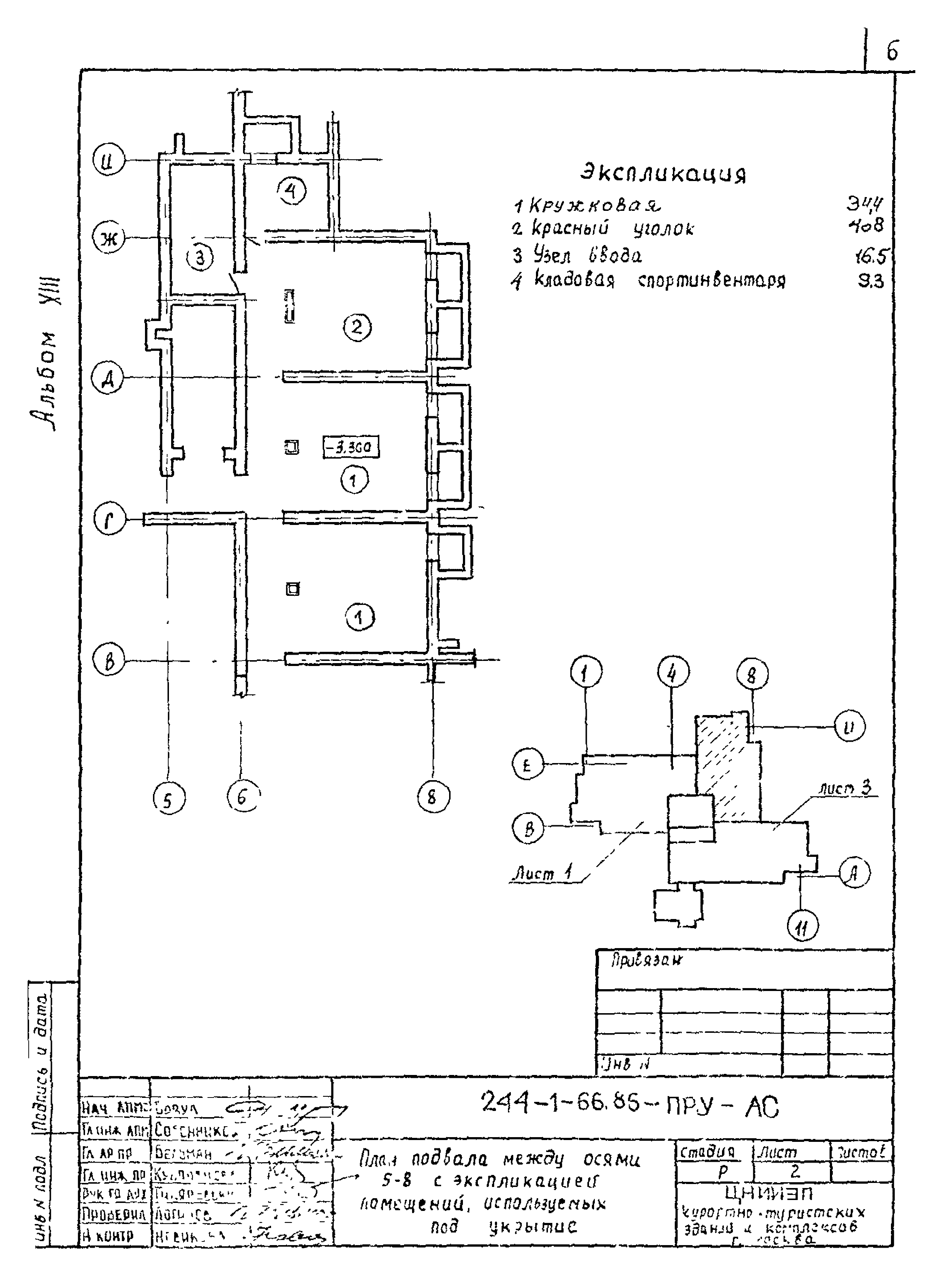 Типовой проект 244-1-66.86