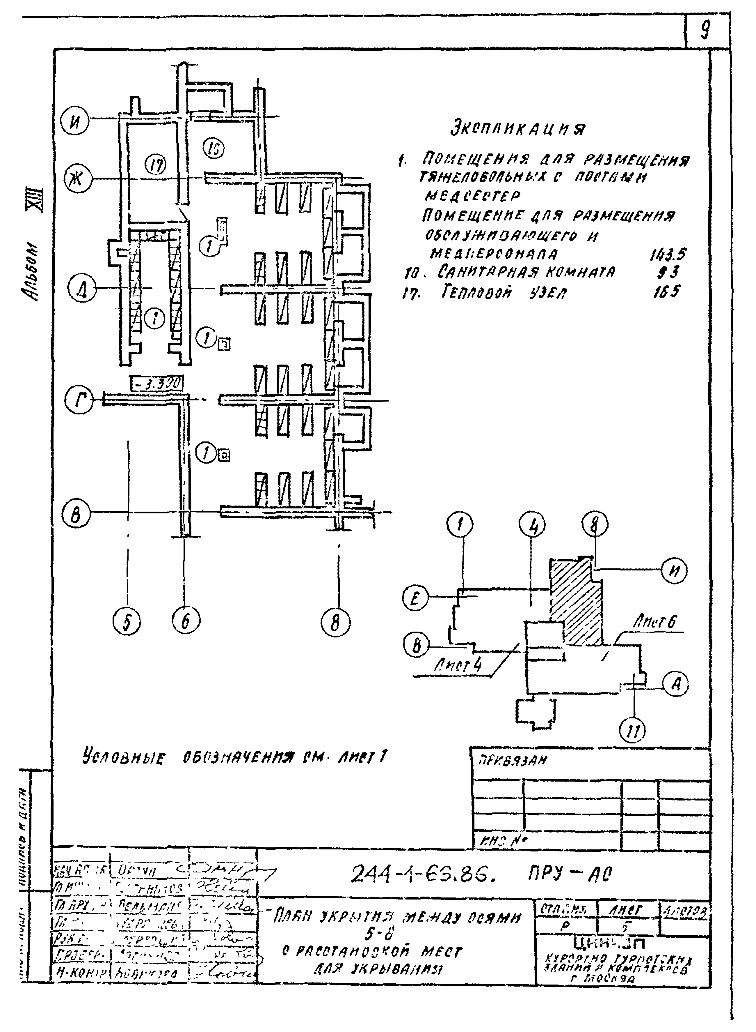 Типовой проект 244-1-66.86