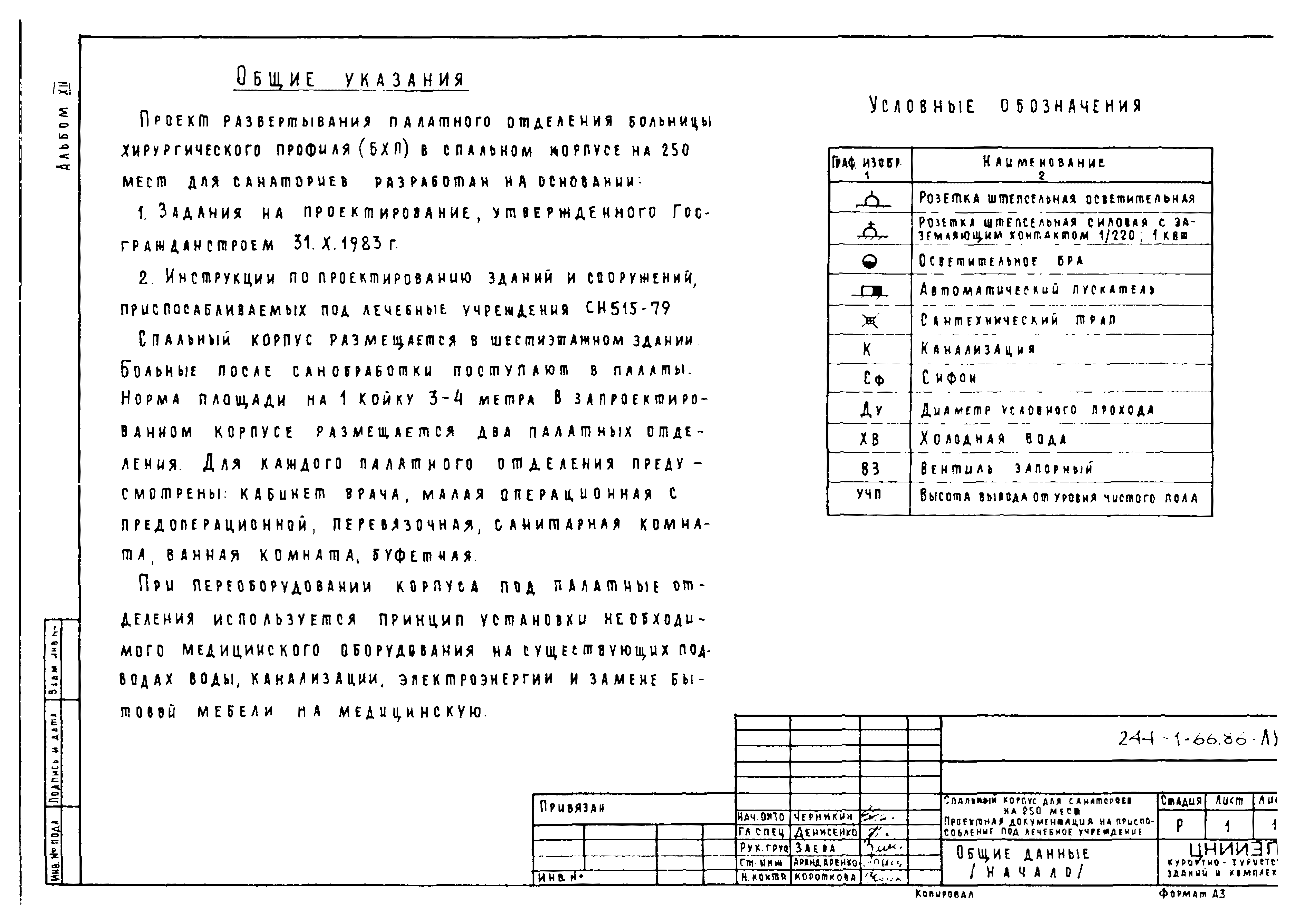 Типовой проект 244-1-66.86
