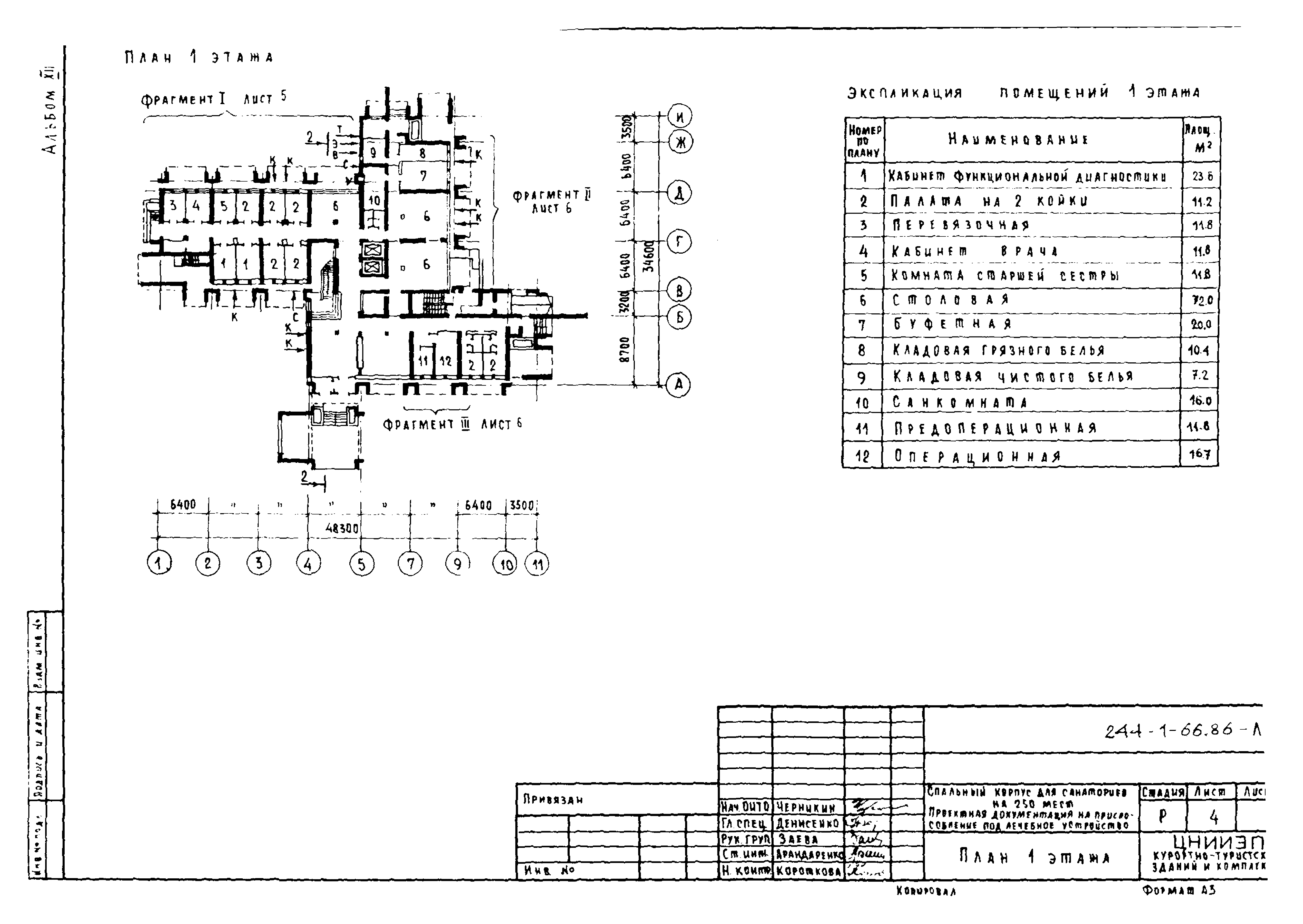 Типовой проект 244-1-66.86