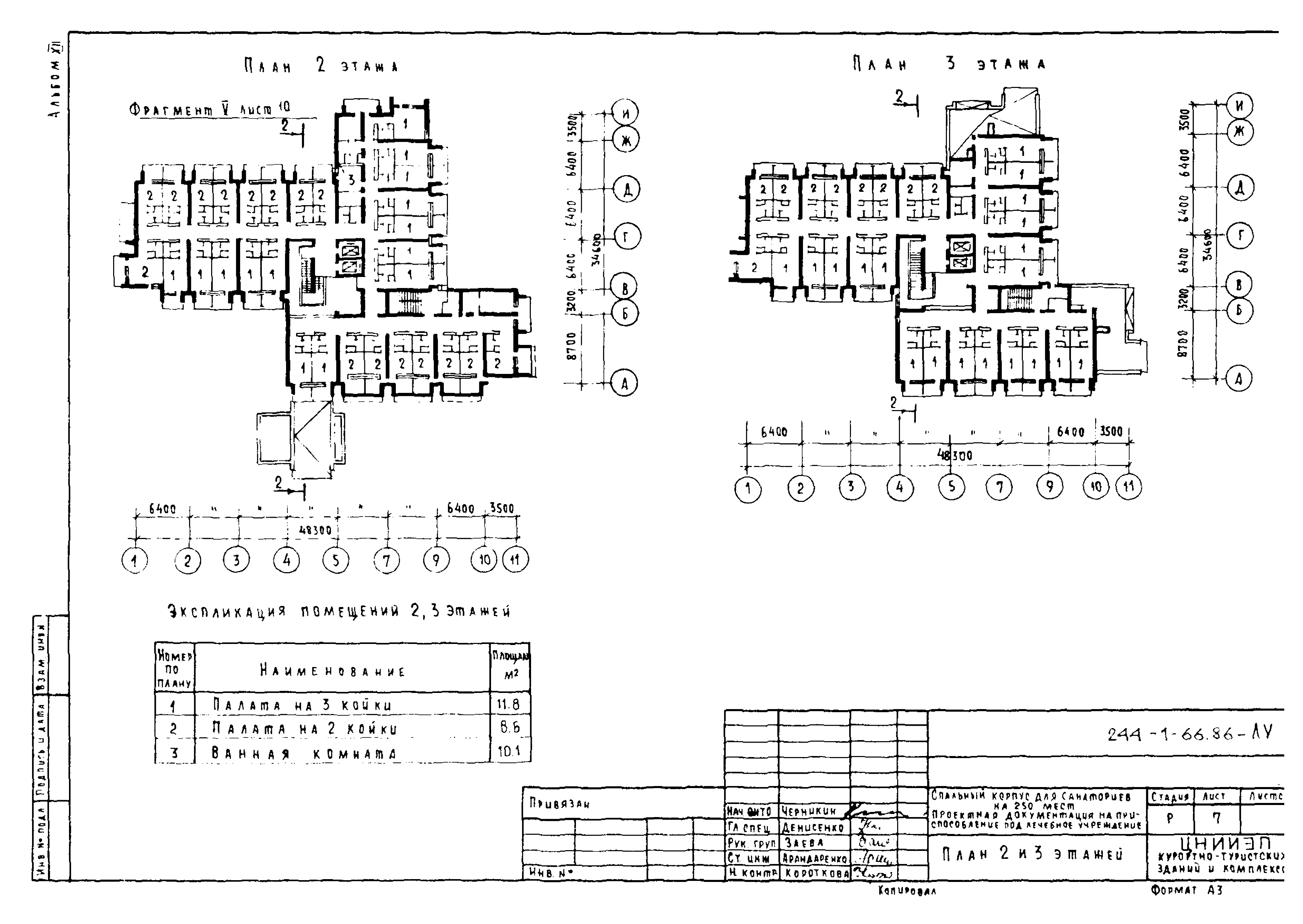 Типовой проект 244-1-66.86