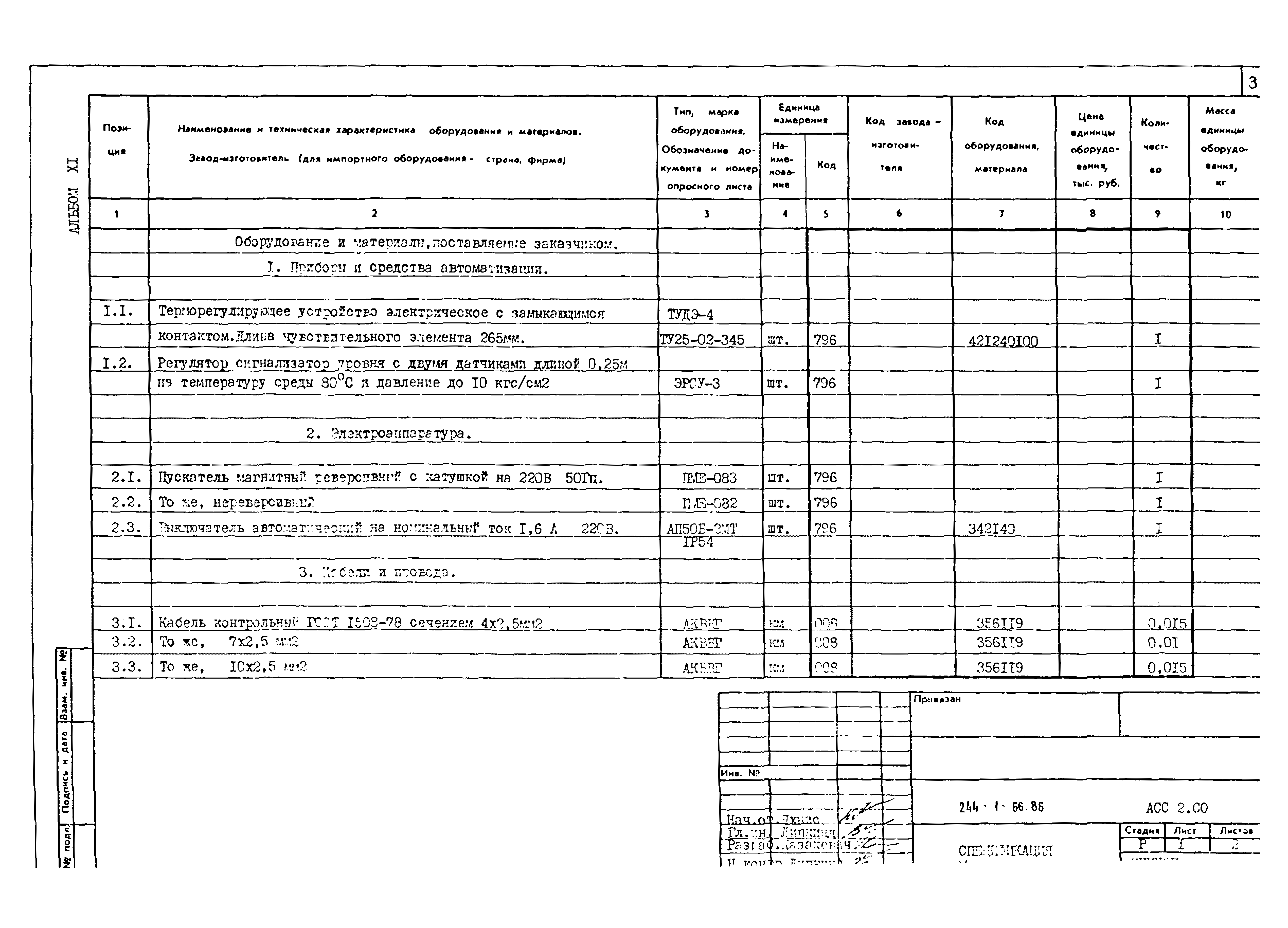 Типовой проект 244-1-66.86