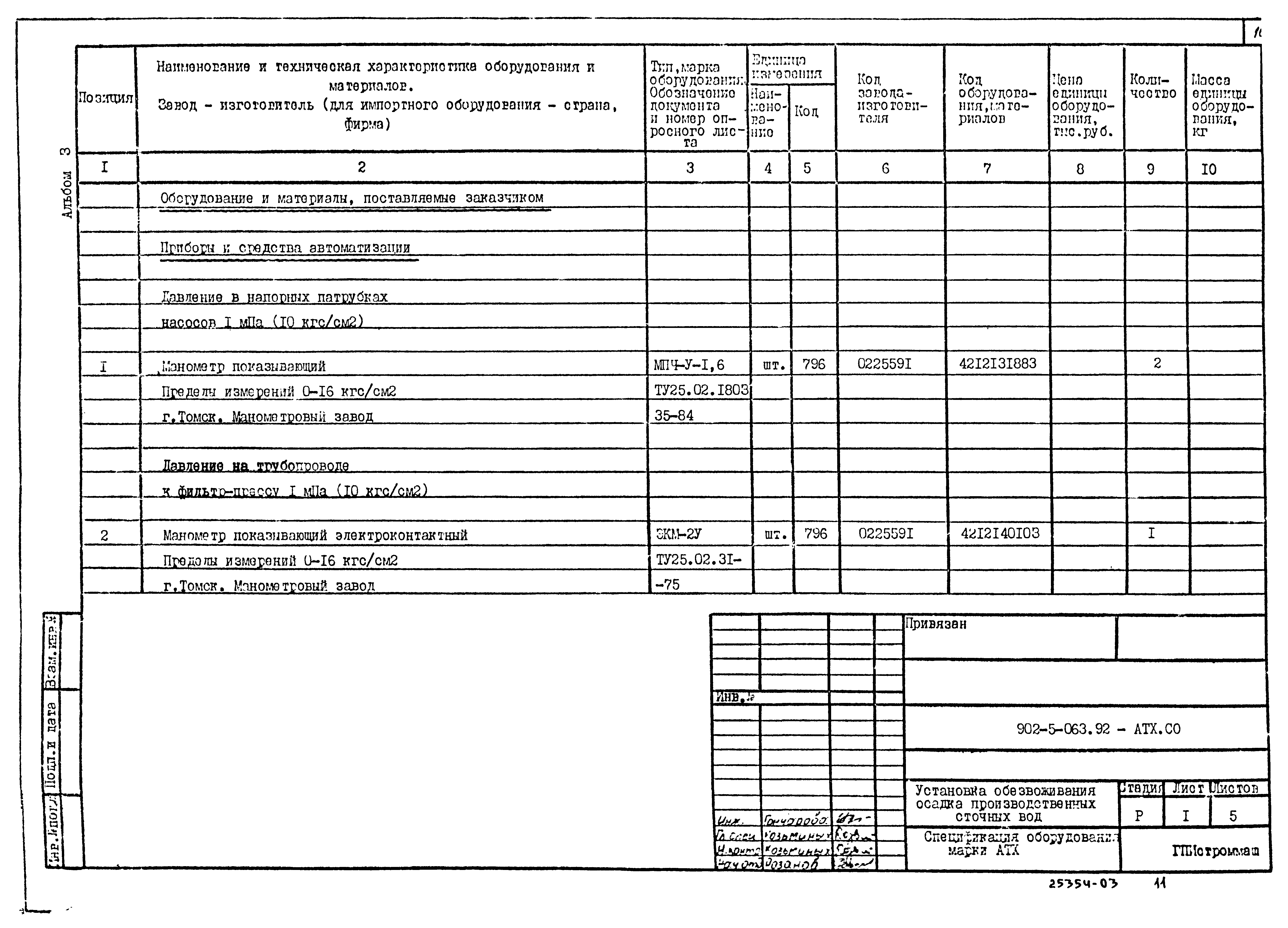 Типовые проектные решения 902-5-063.92
