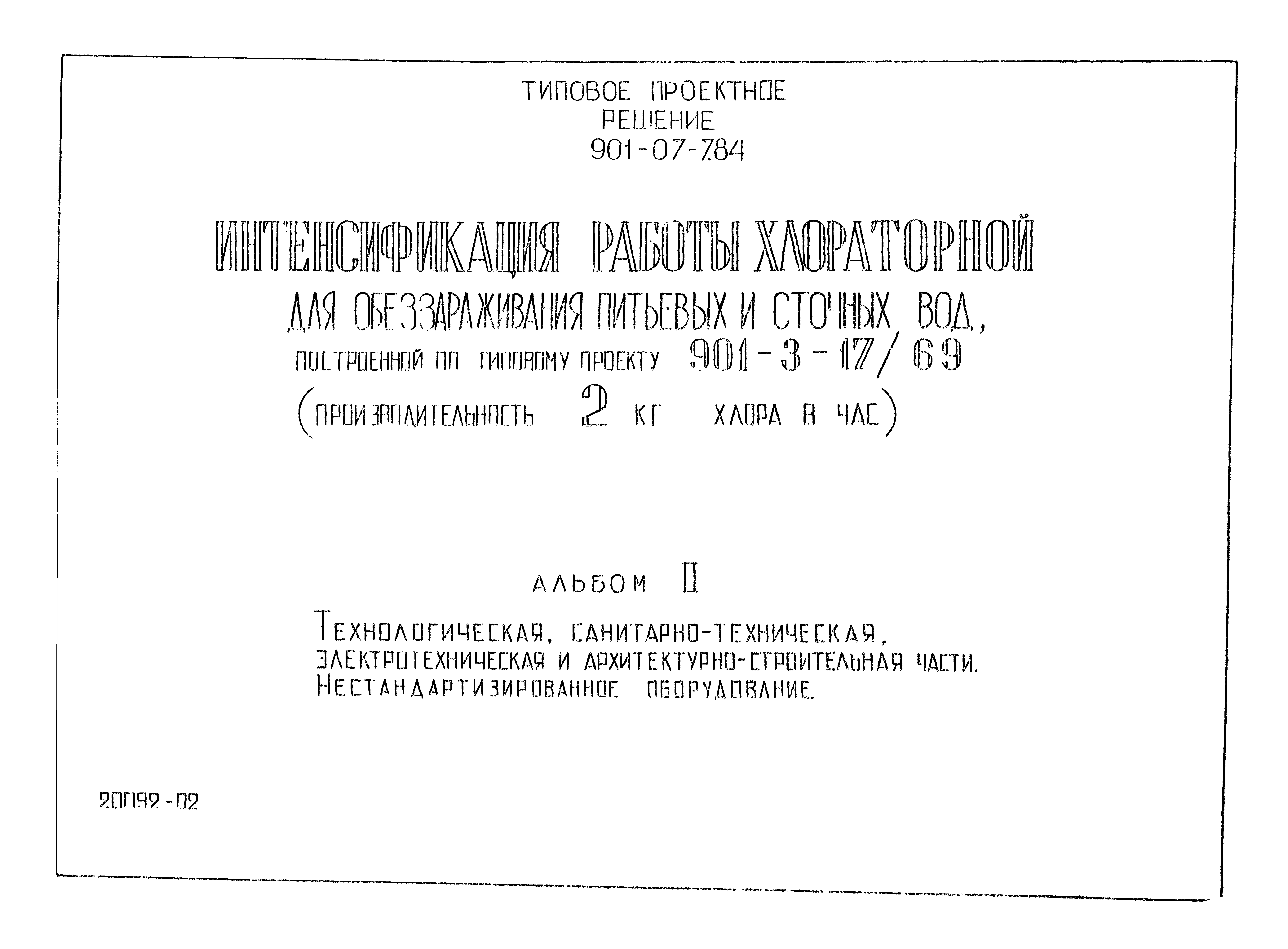 Типовые проектные решения 901-07-7.84