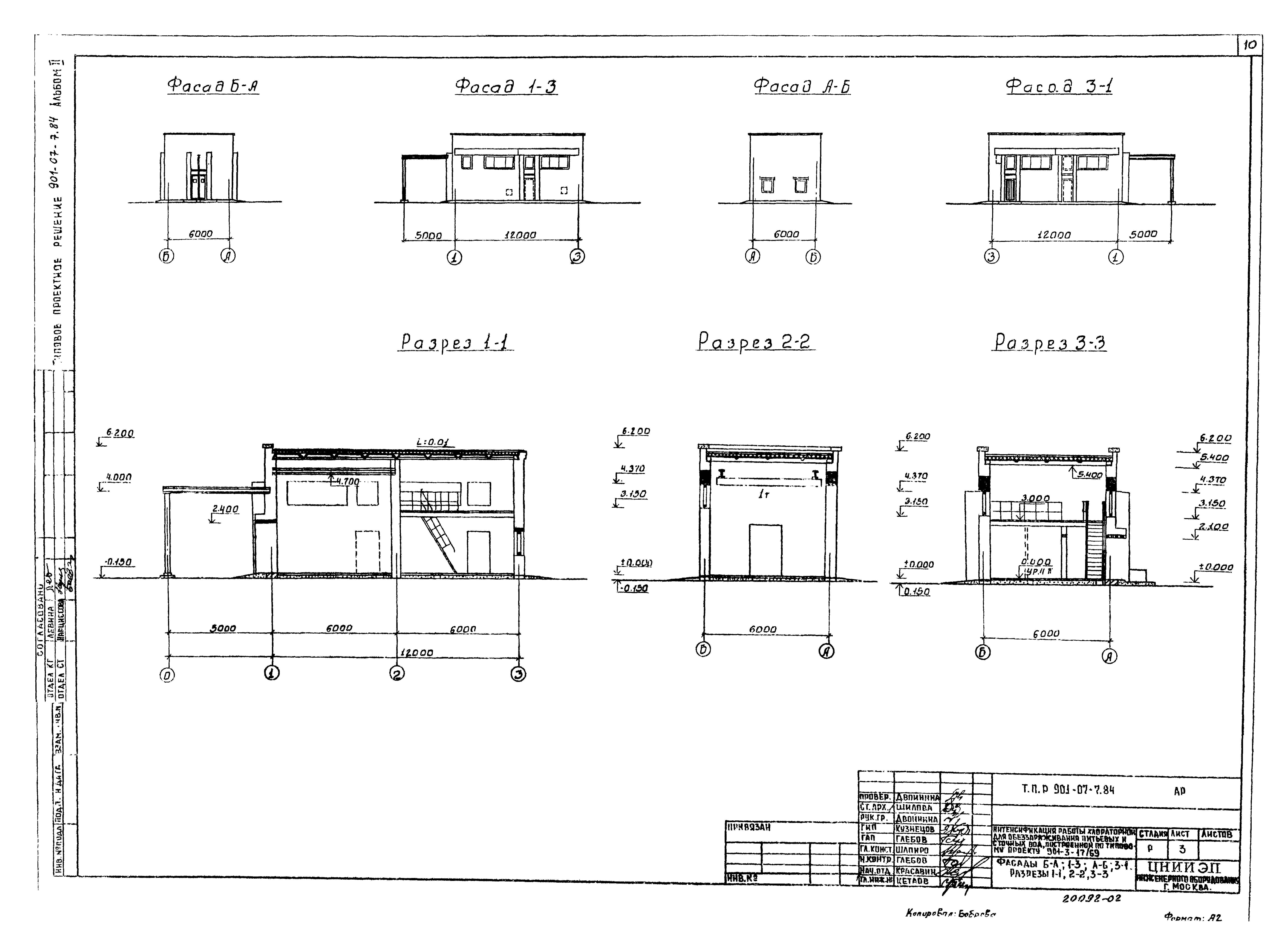 Типовые проектные решения 901-07-7.84