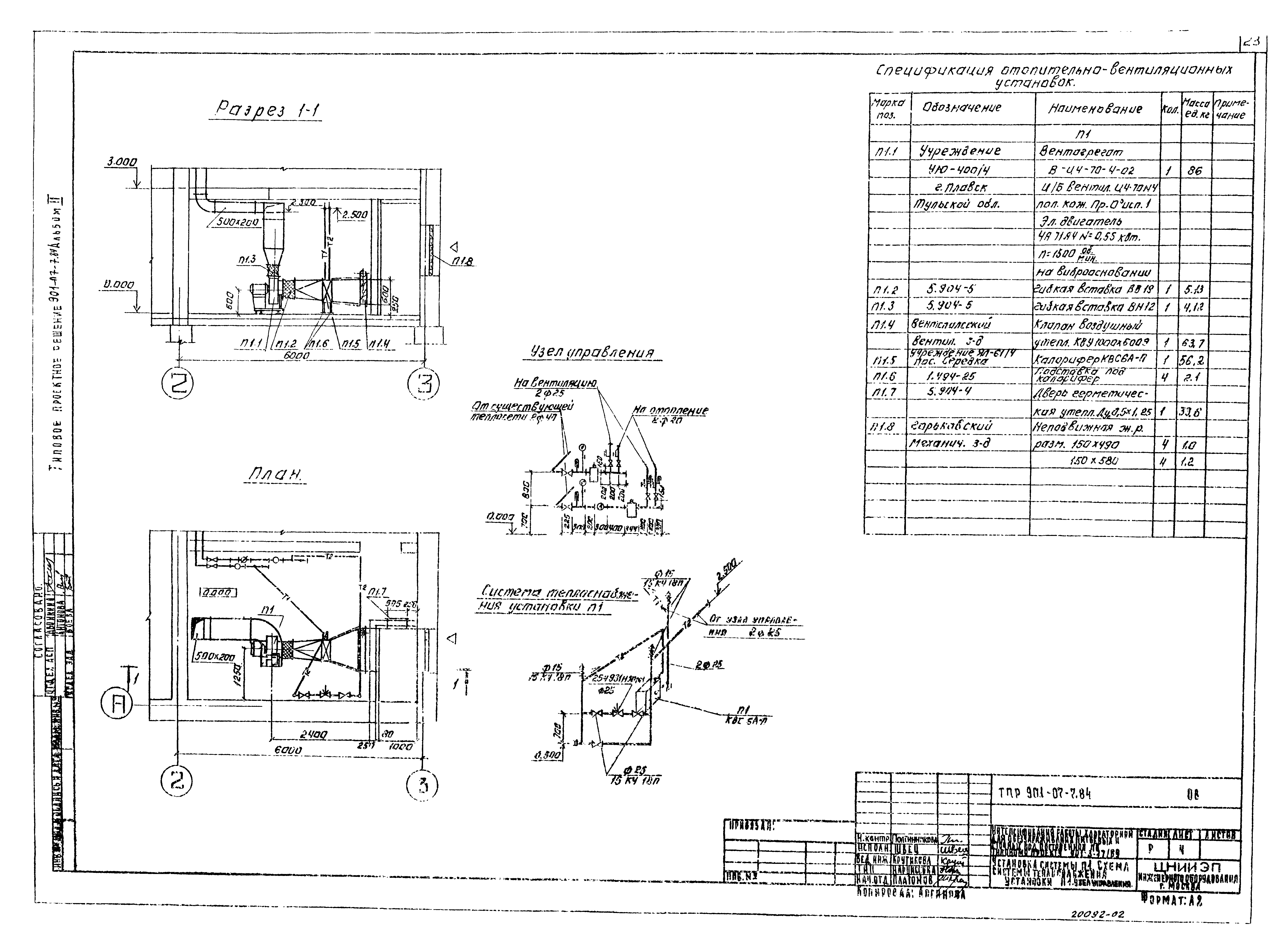 Типовые проектные решения 901-07-7.84