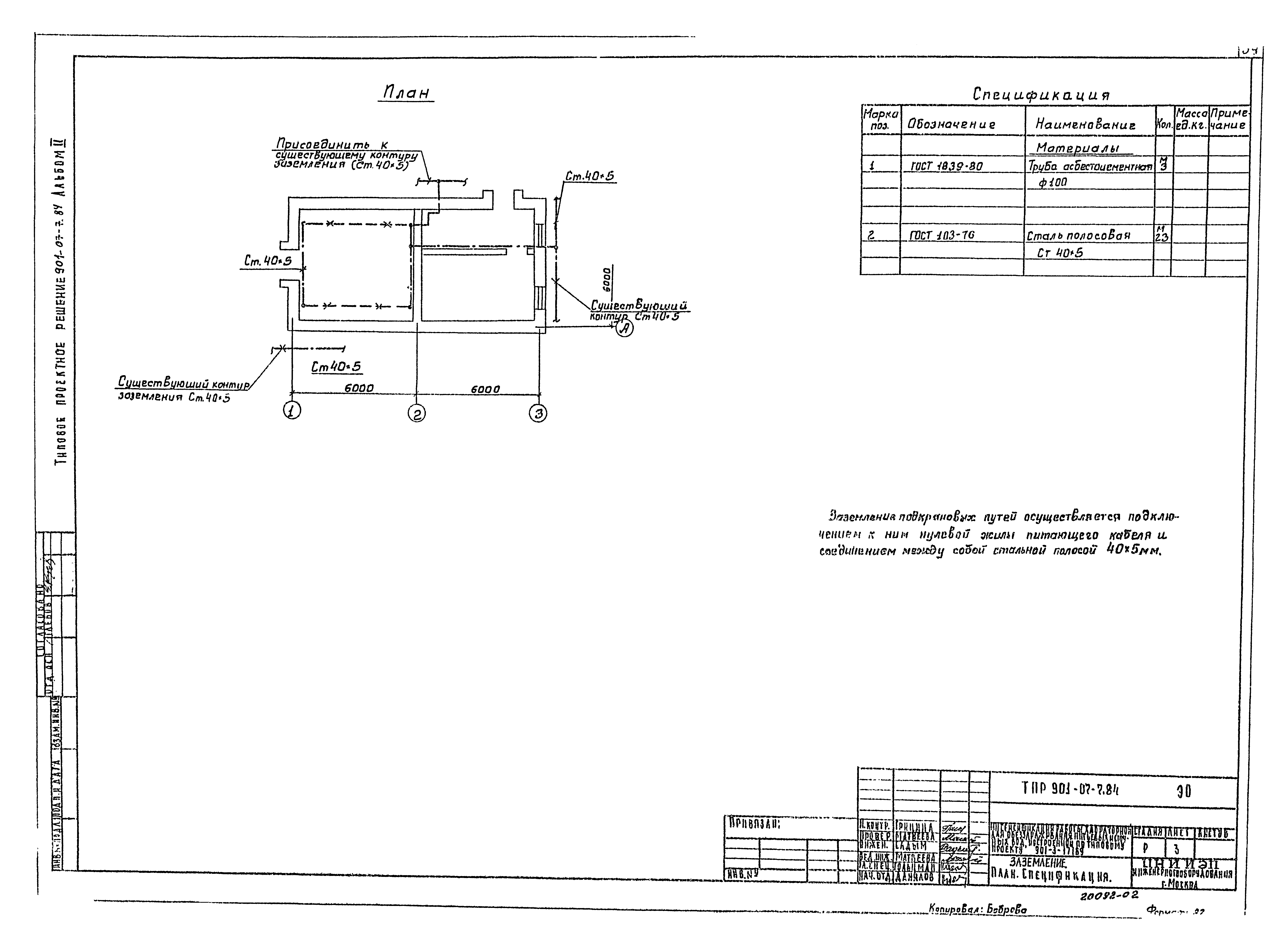 Типовые проектные решения 901-07-7.84