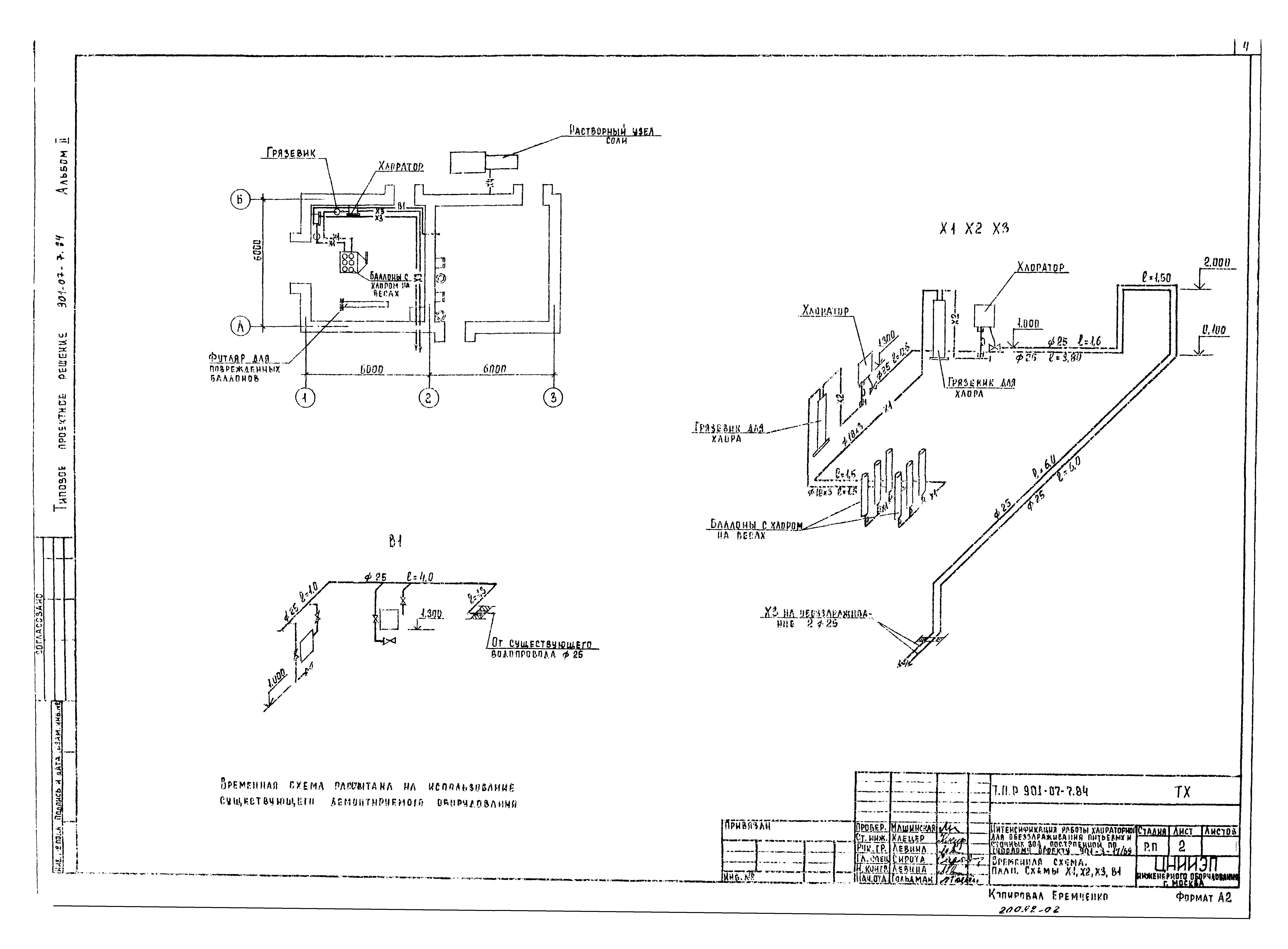 Типовые проектные решения 901-07-7.84