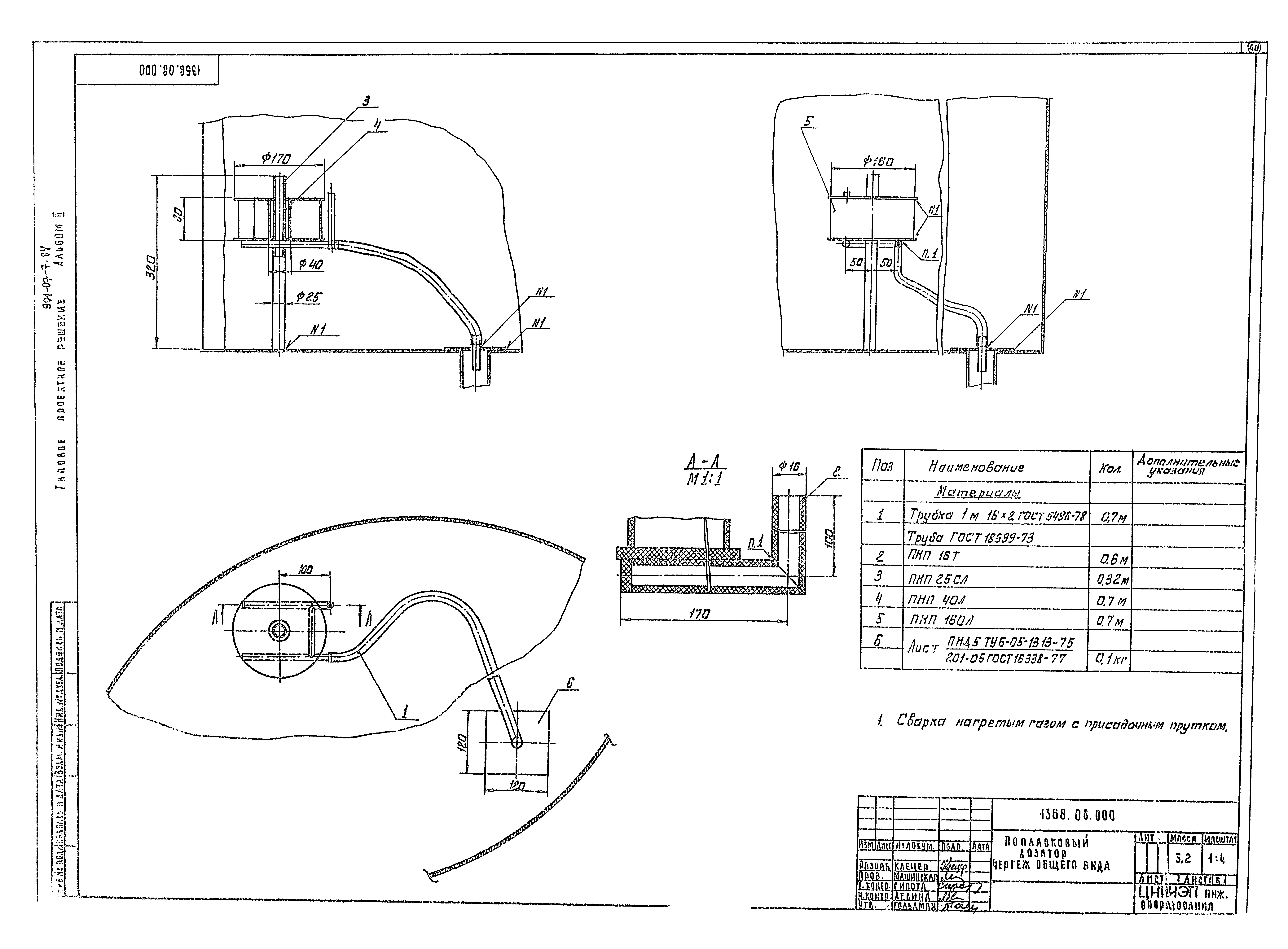 Типовые проектные решения 901-07-7.84