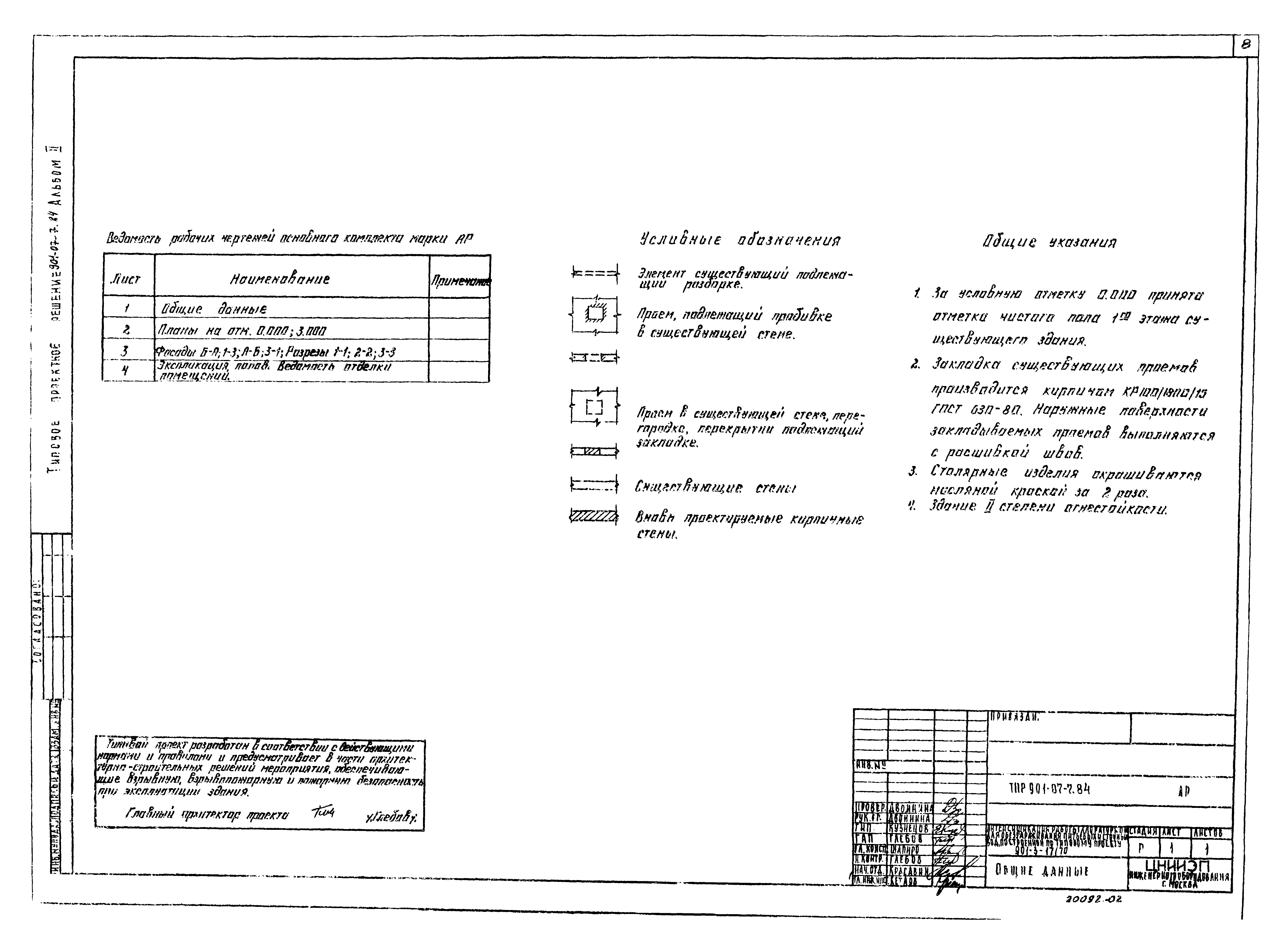 Типовые проектные решения 901-07-7.84