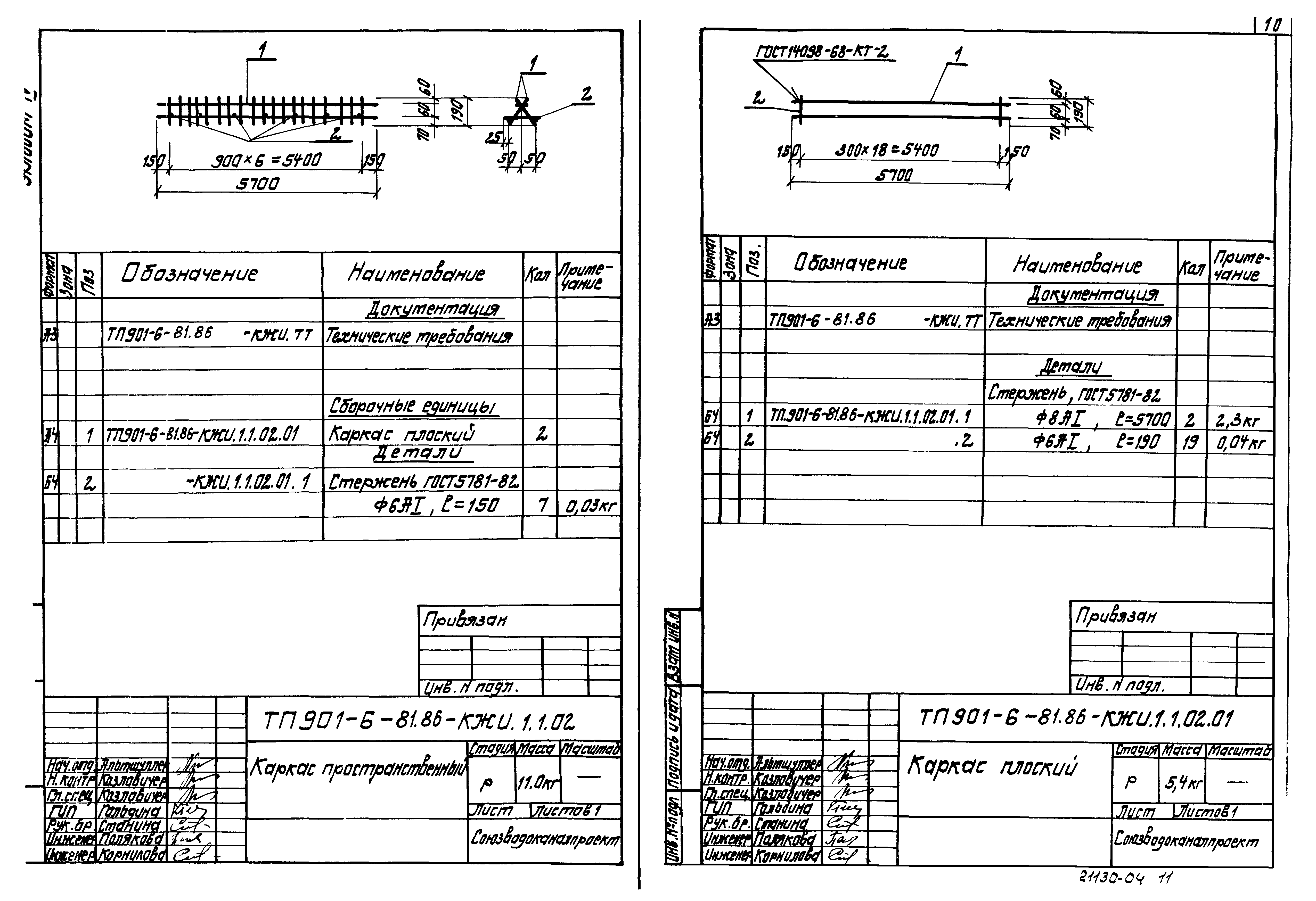 Типовой проект 901-6-82.86