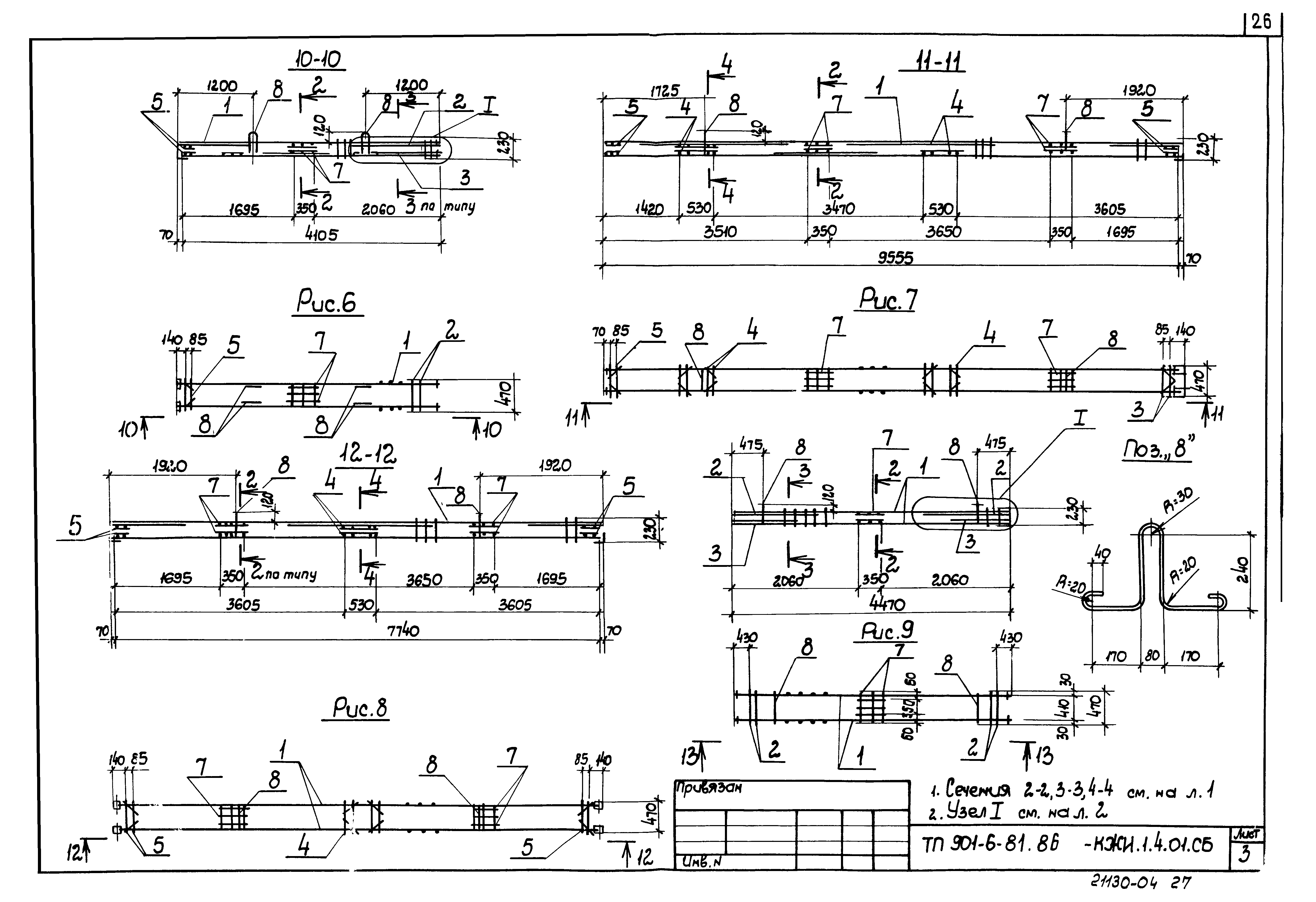 Типовой проект 901-6-82.86