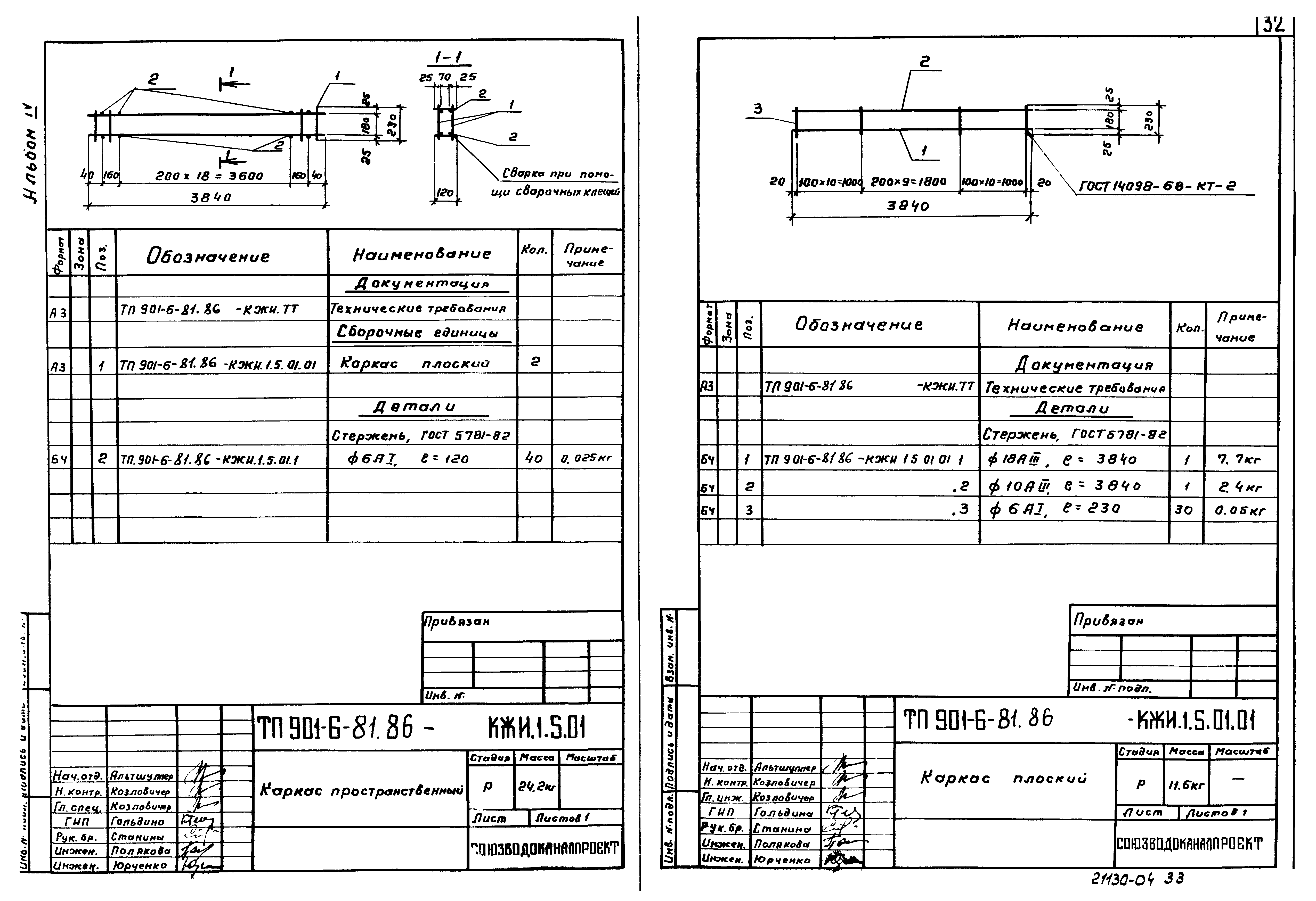 Типовой проект 901-6-82.86