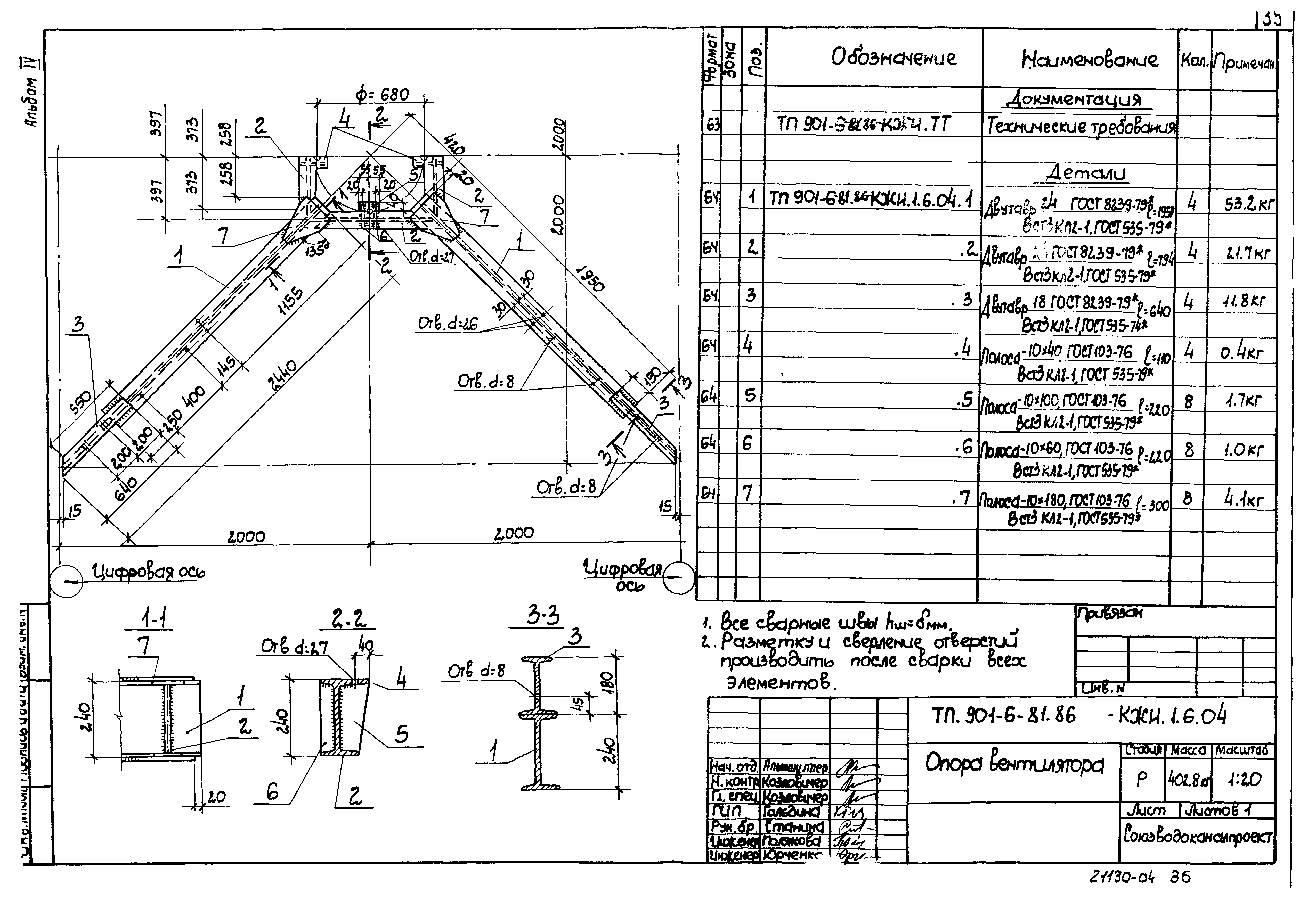 Типовой проект 901-6-82.86