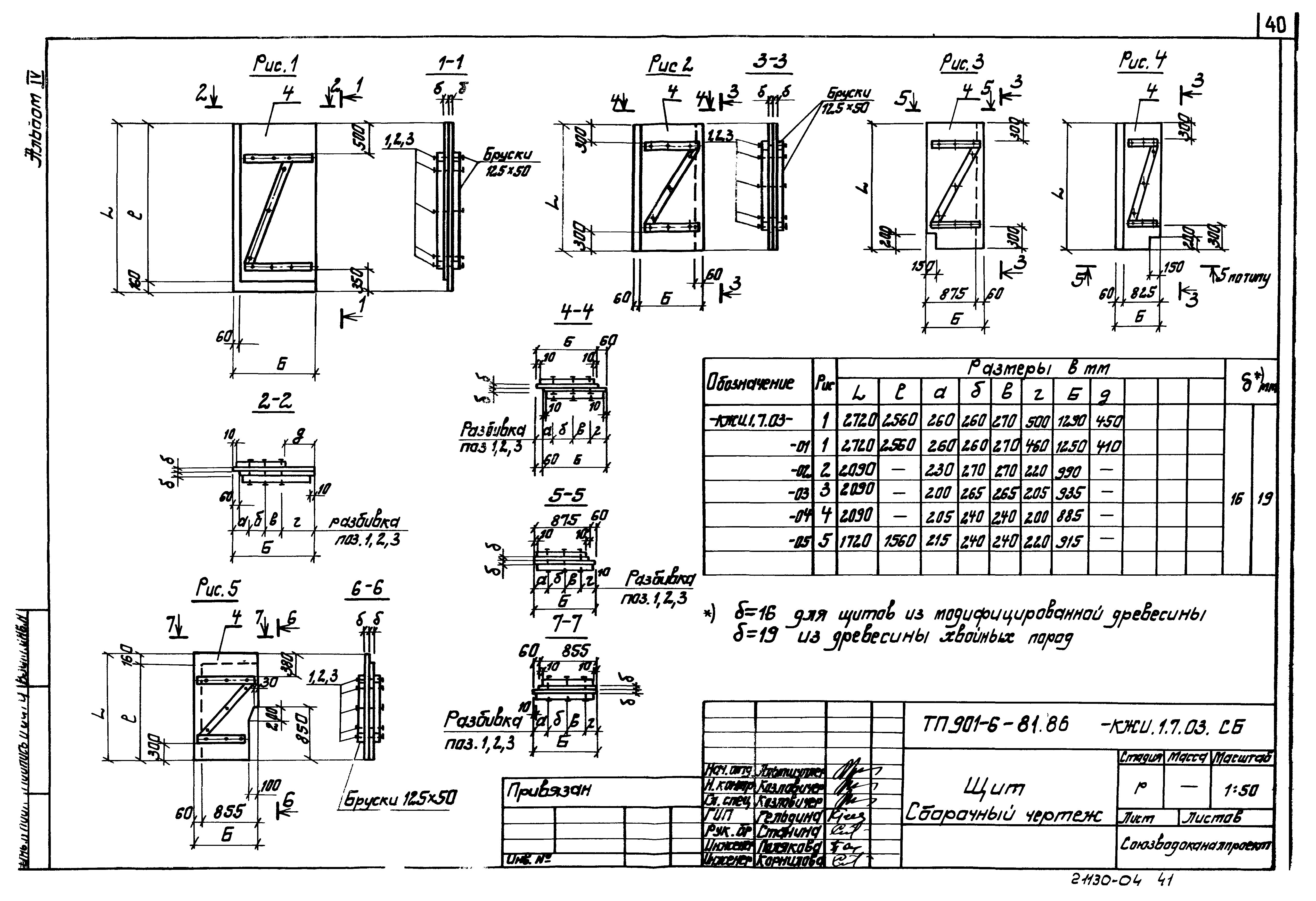 Типовой проект 901-6-82.86