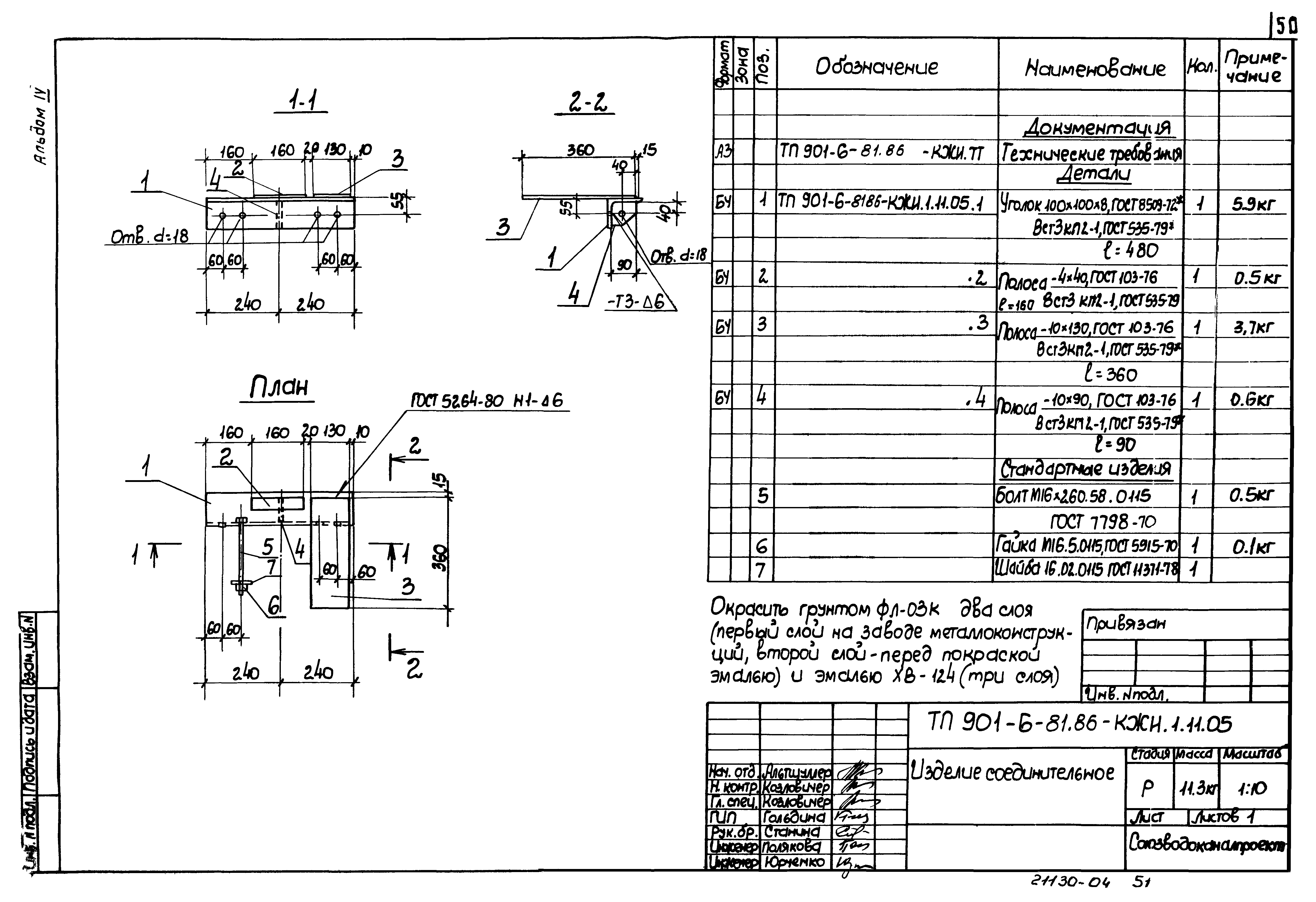 Типовой проект 901-6-82.86