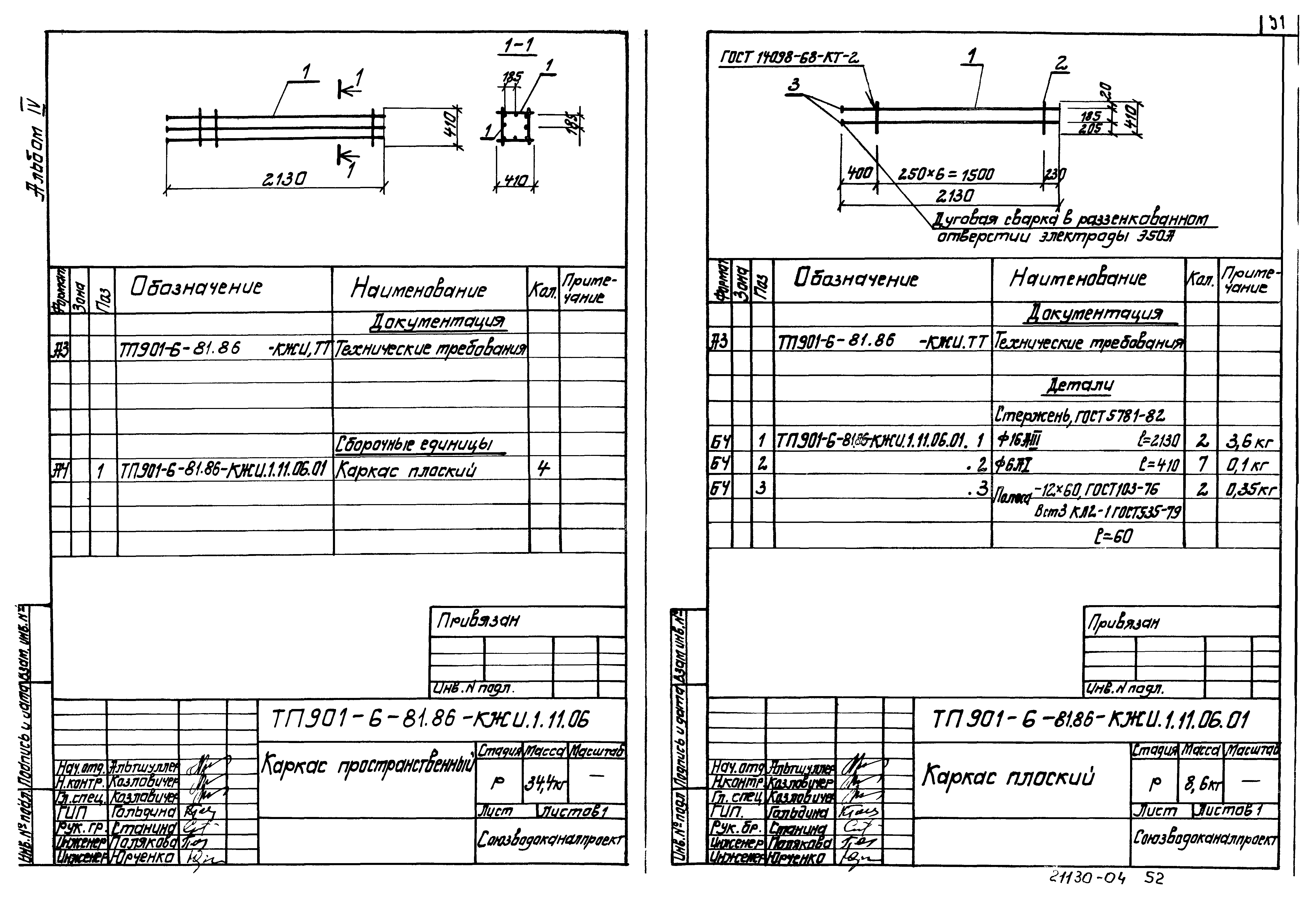 Типовой проект 901-6-82.86