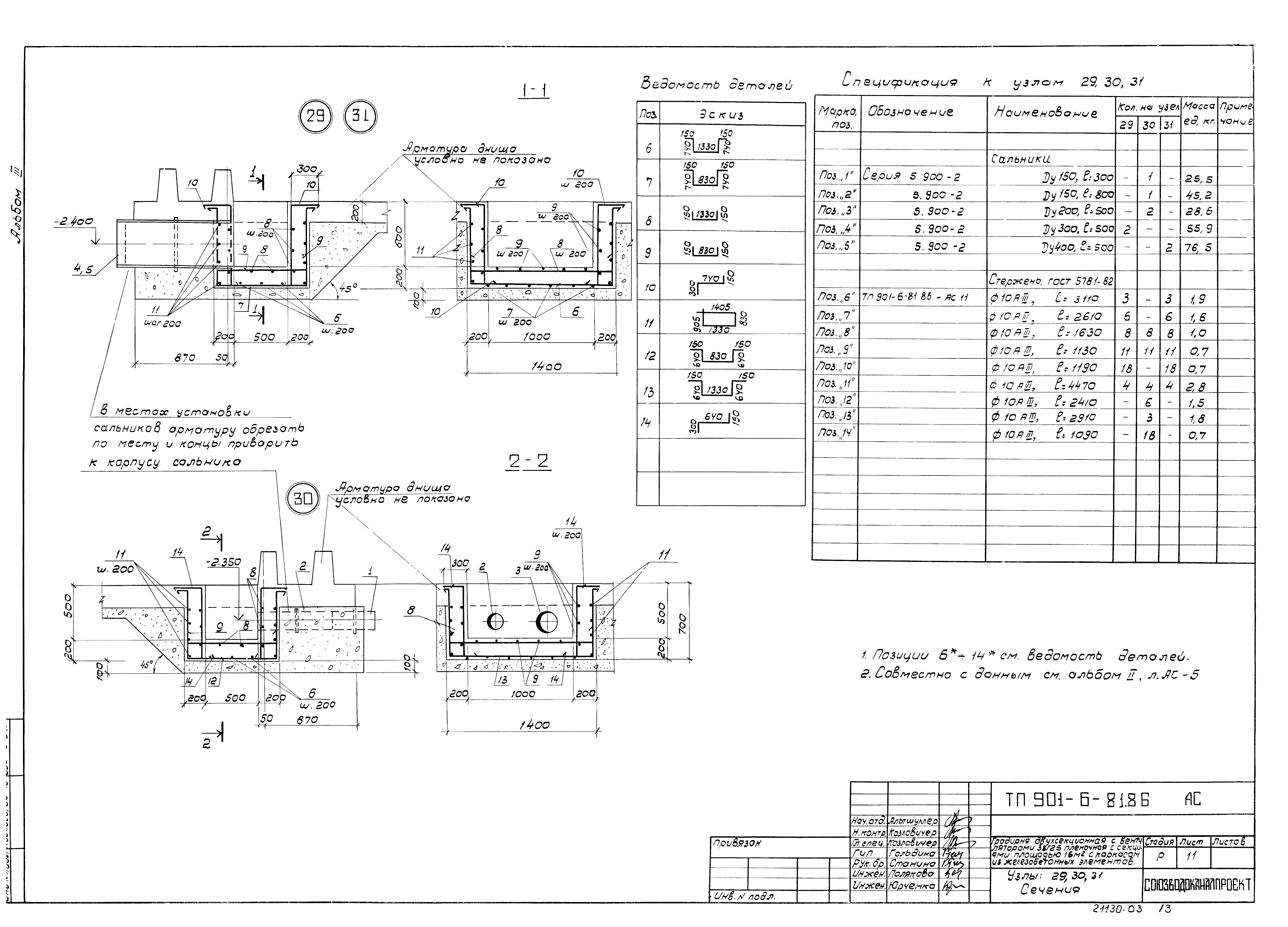 Типовой проект 901-6-82.86