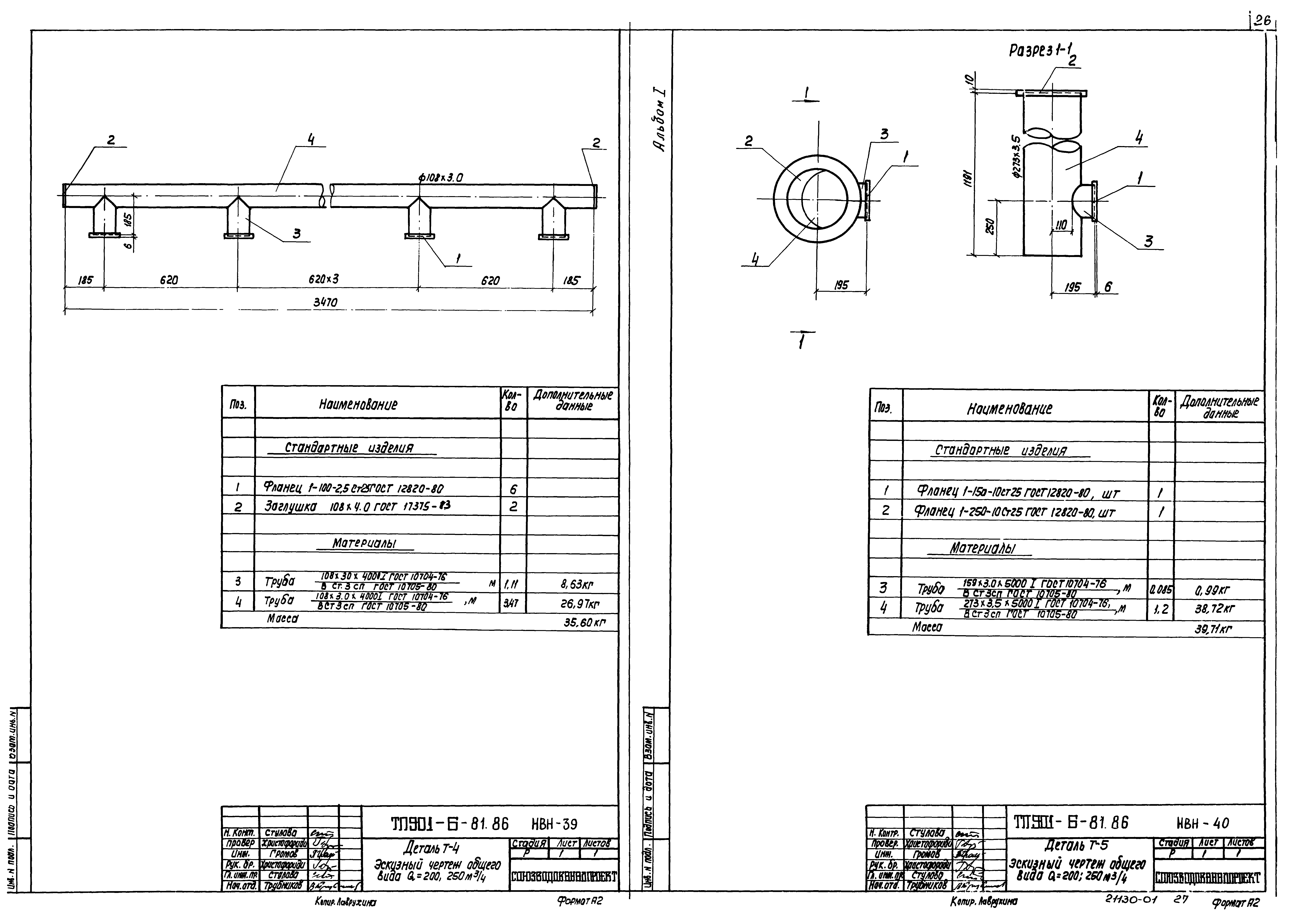 Типовой проект 901-6-82.86