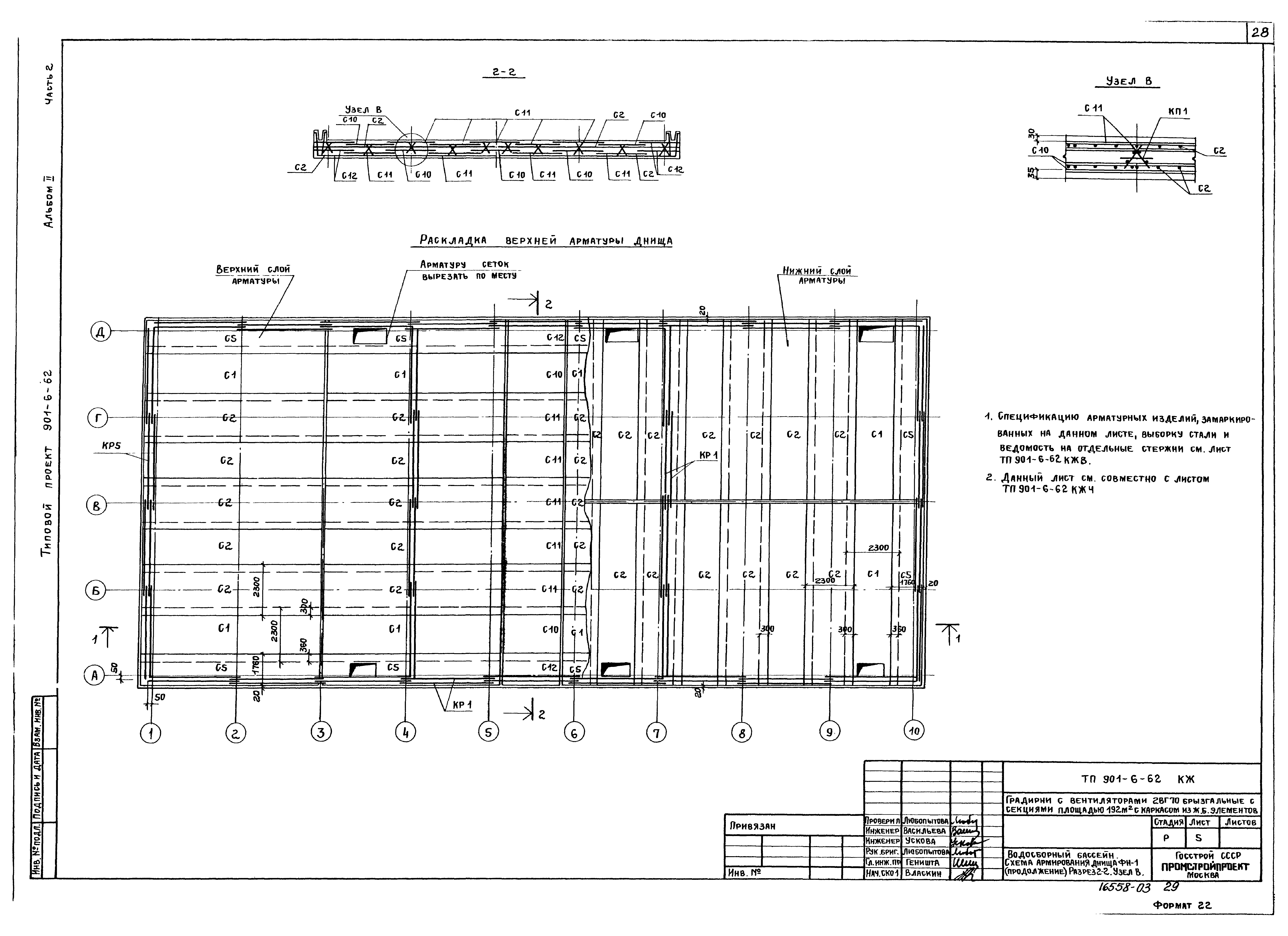 Типовой проект 901-6-62