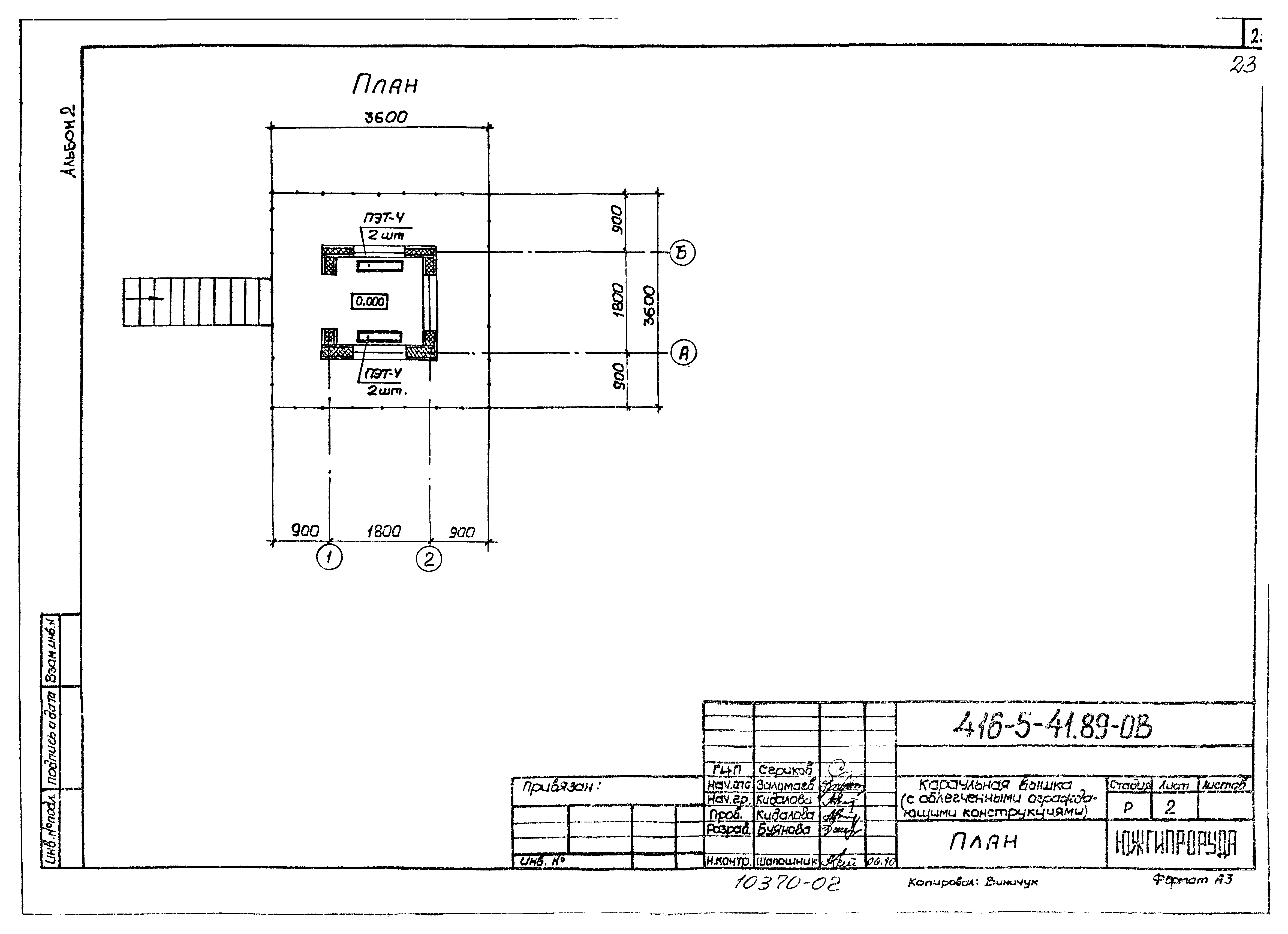 Типовой проект 416-5-41.89