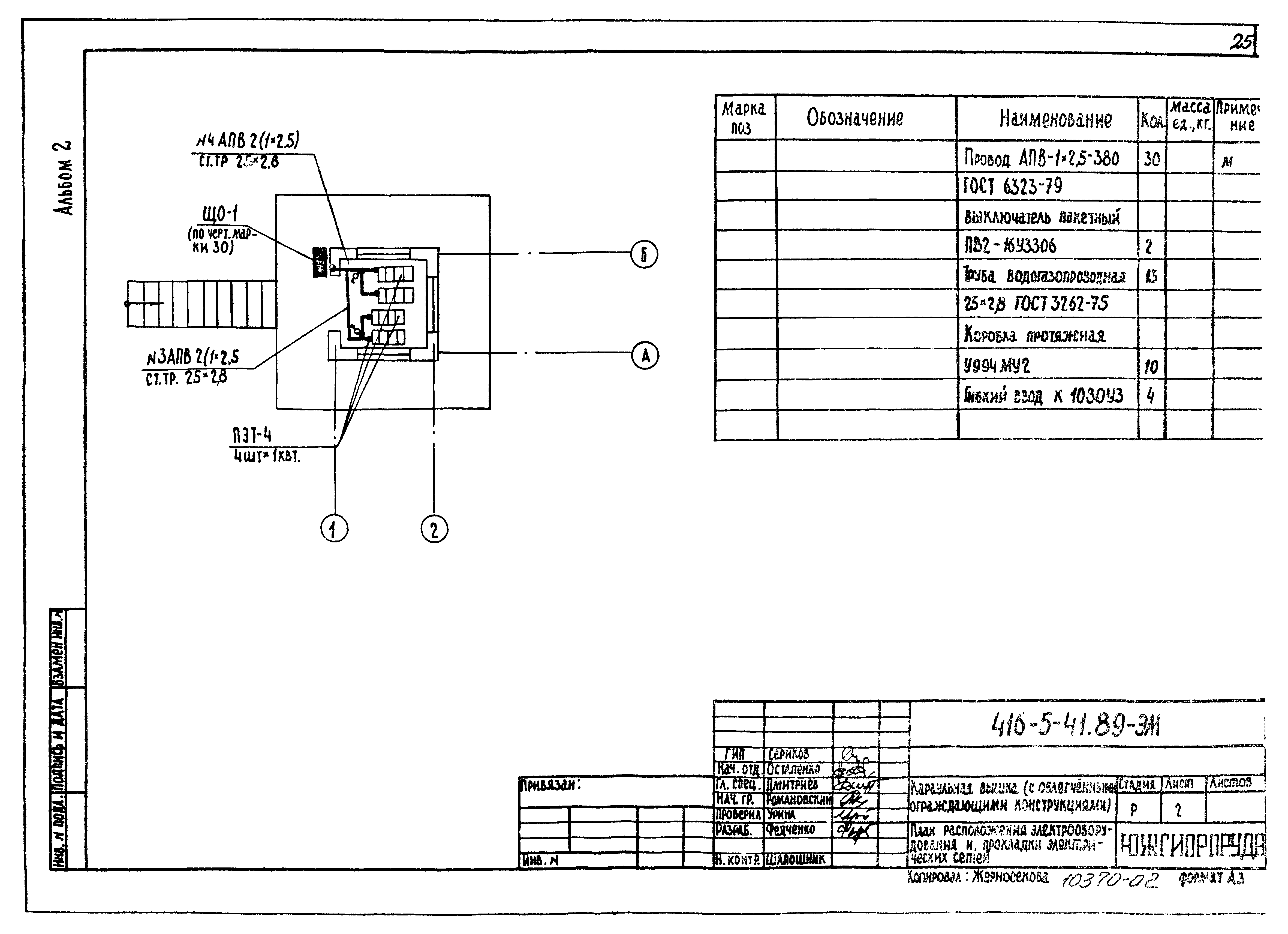 Типовой проект 416-5-41.89