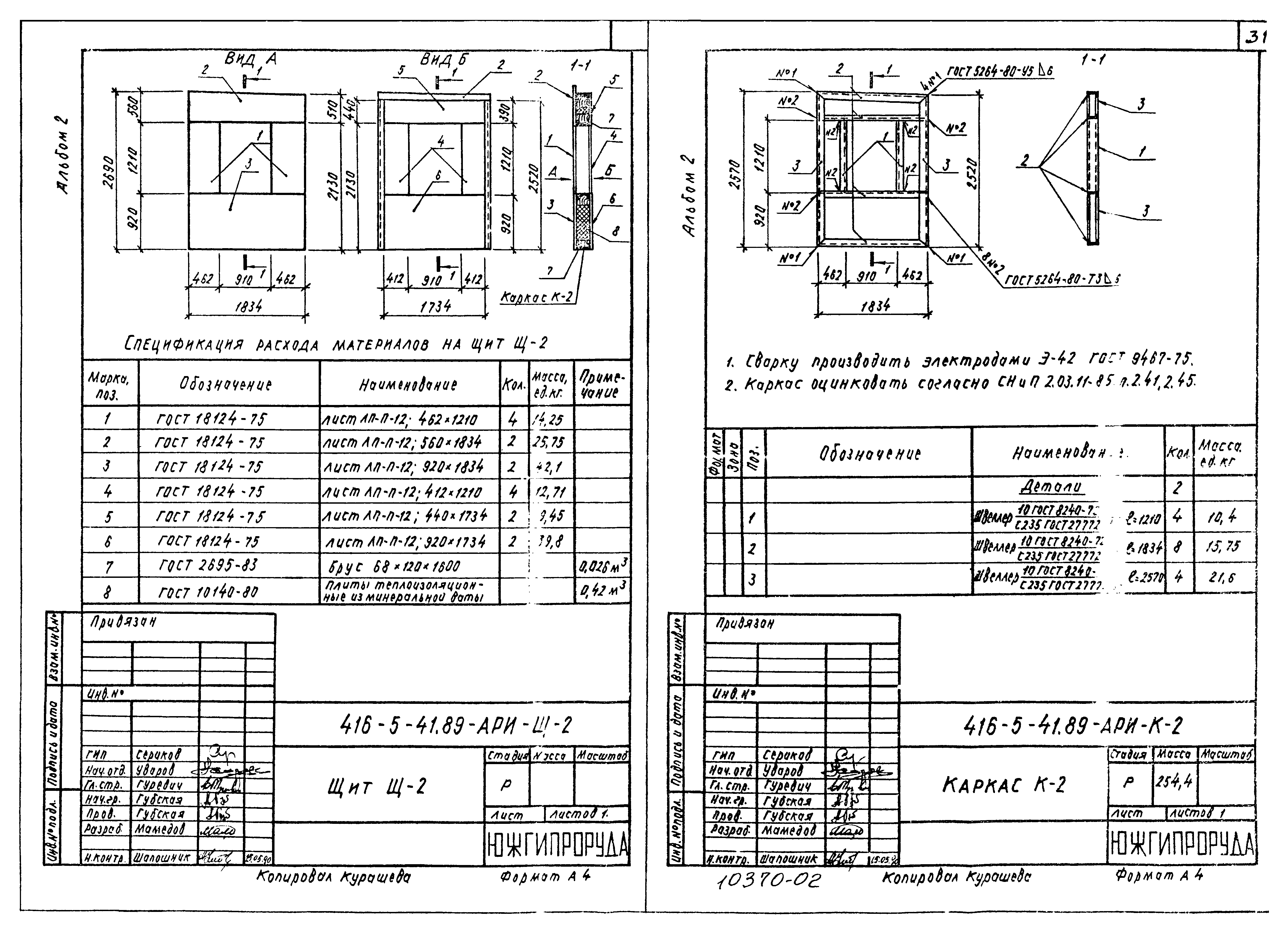 Типовой проект 416-5-41.89