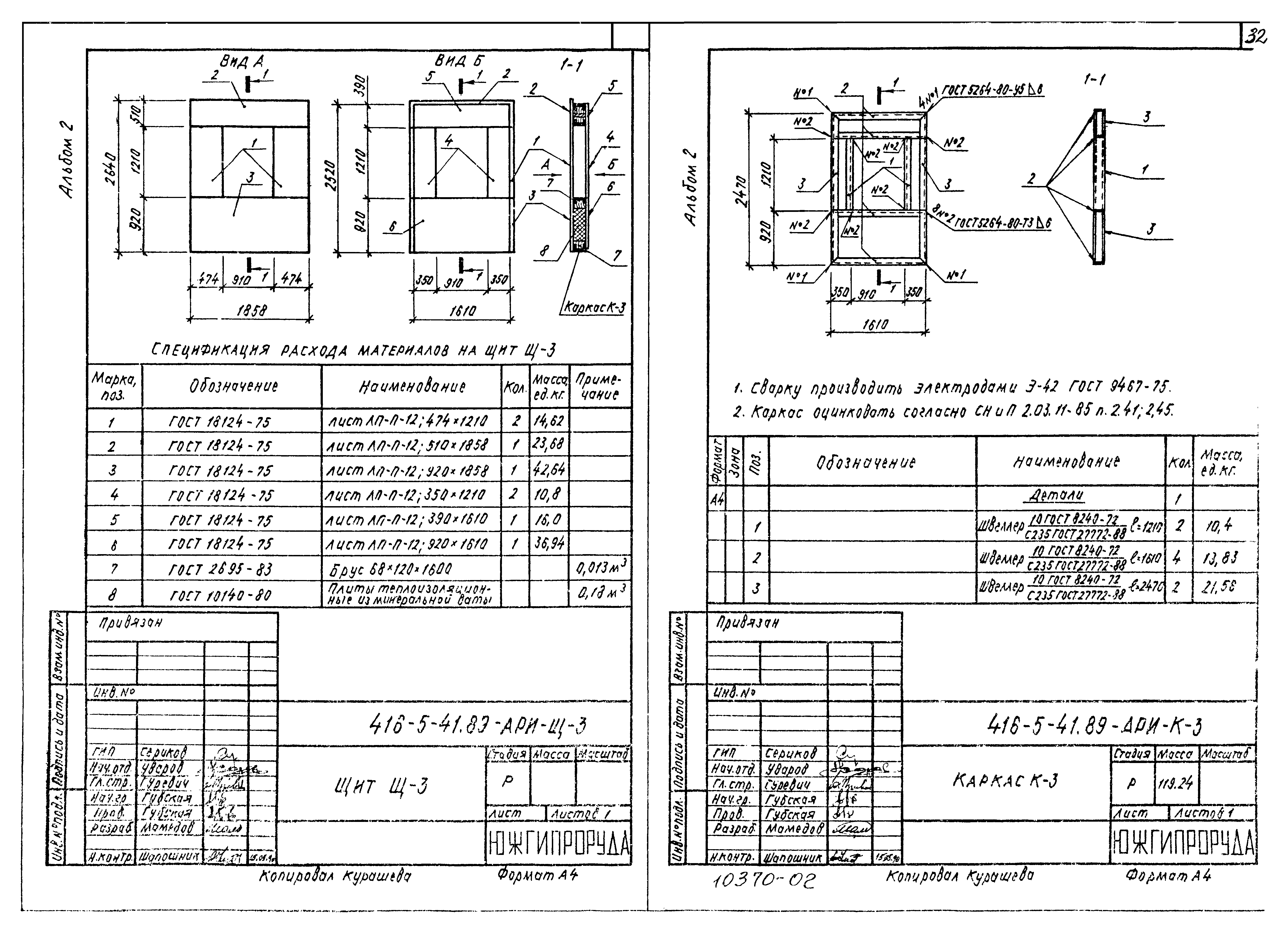 Типовой проект 416-5-41.89