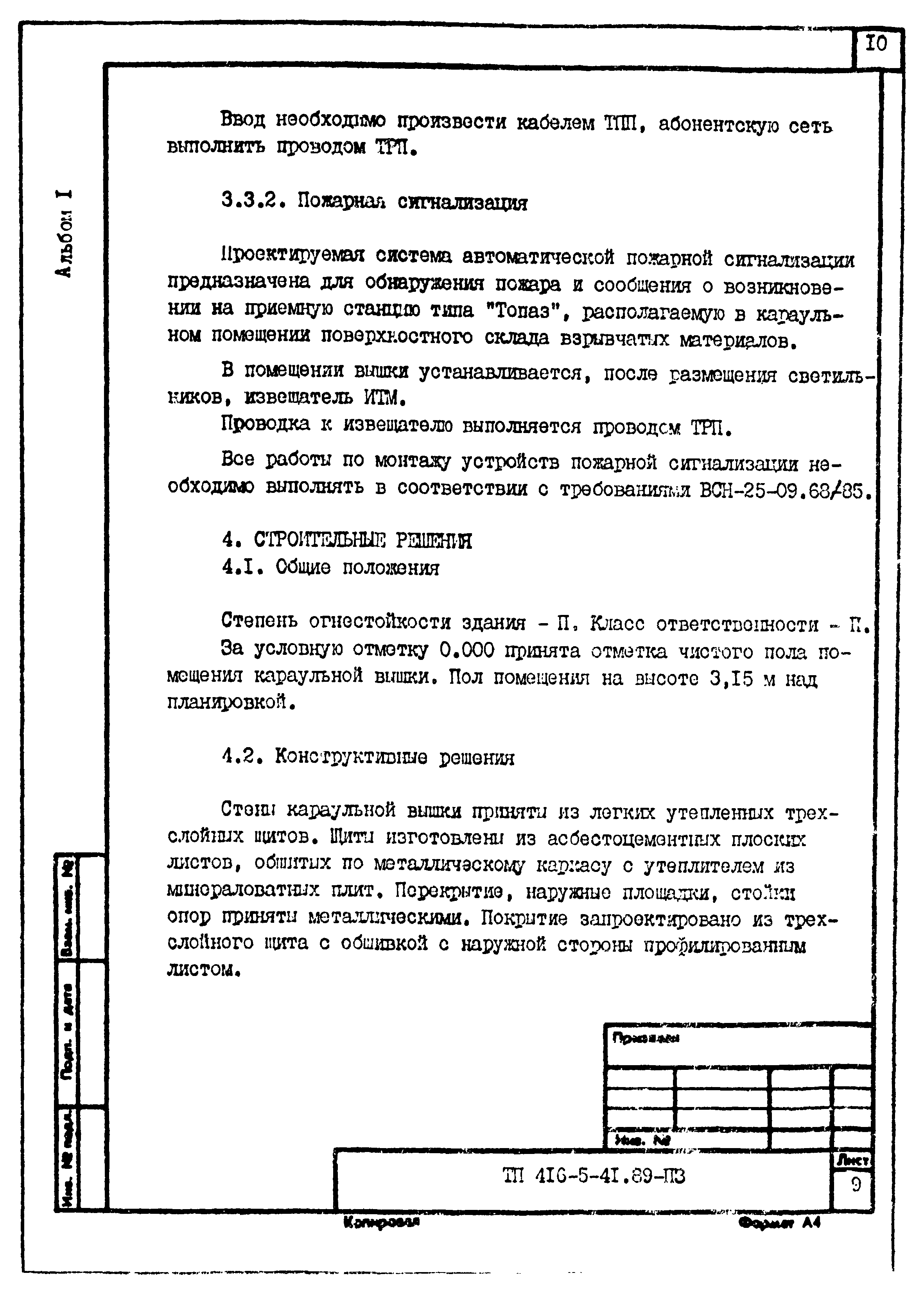 Типовой проект 416-5-41.89