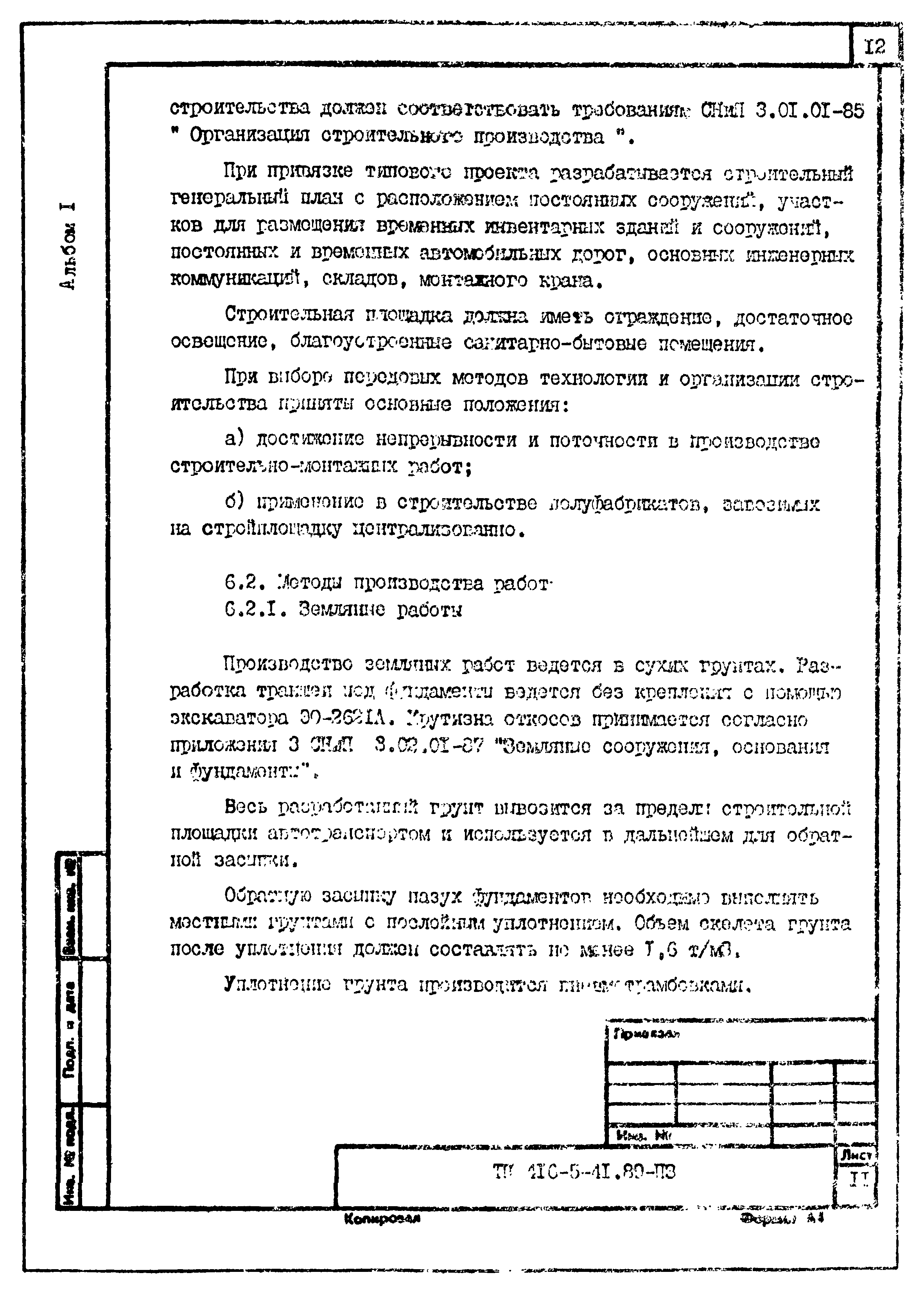 Типовой проект 416-5-41.89