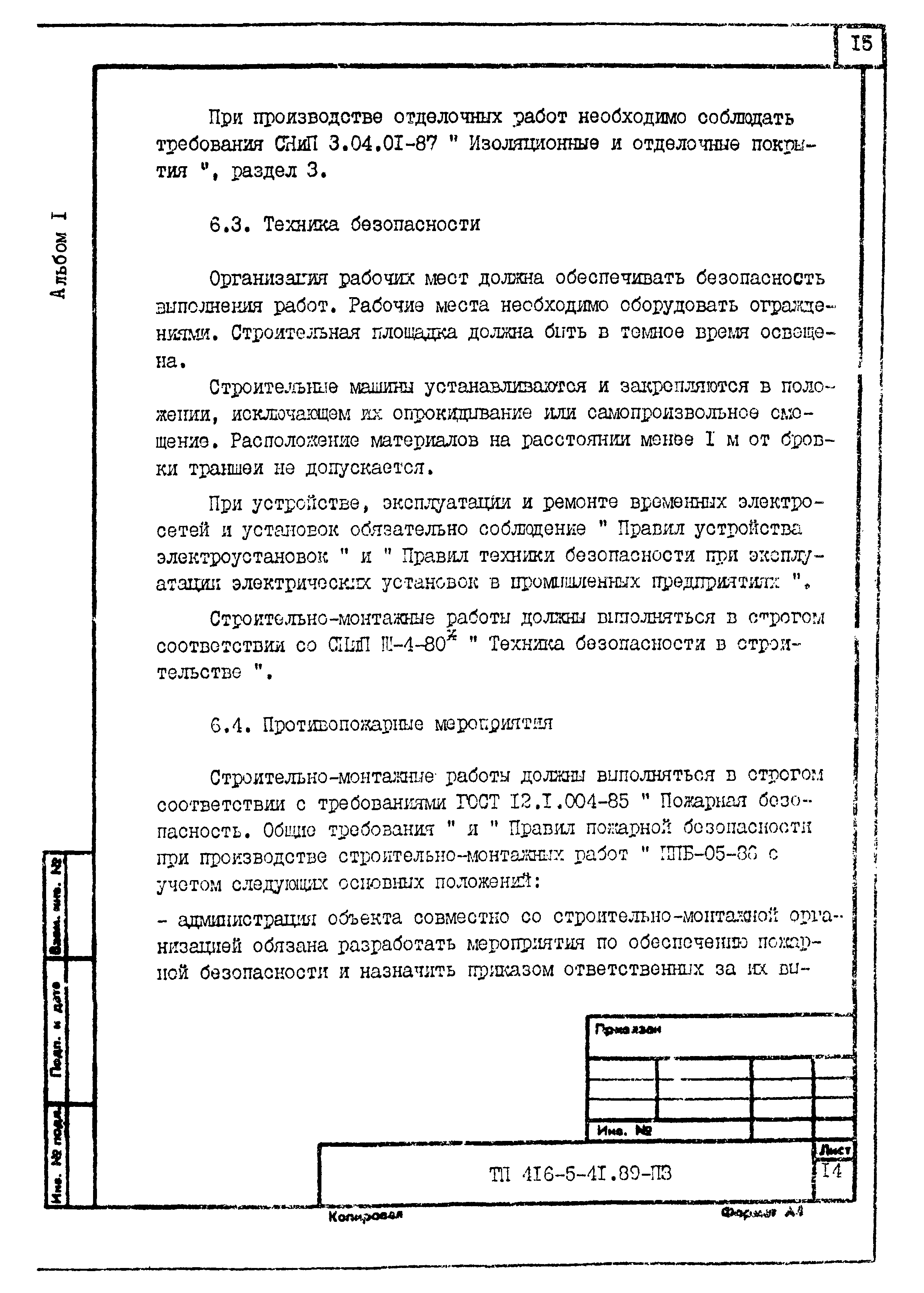 Типовой проект 416-5-41.89