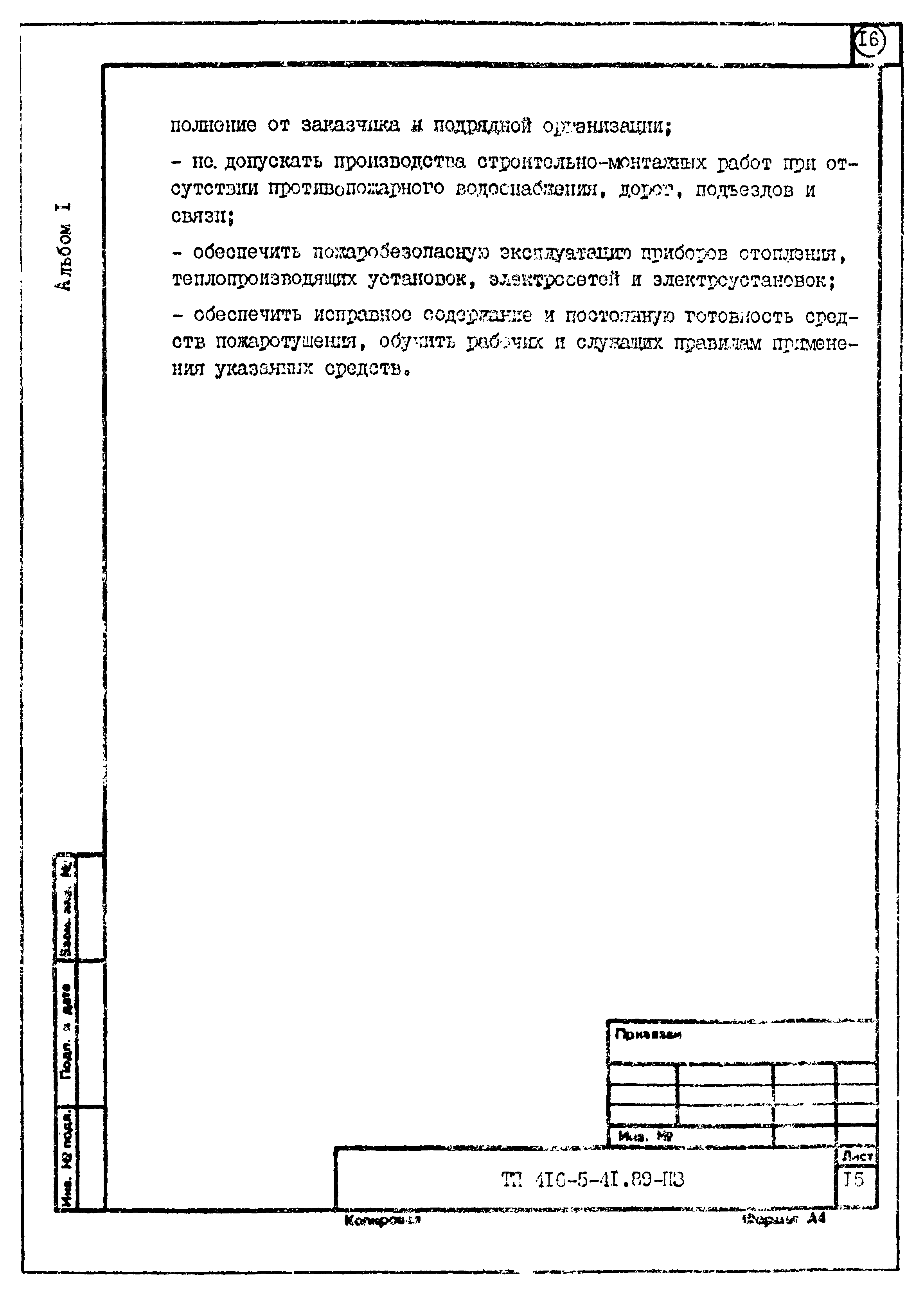 Типовой проект 416-5-41.89