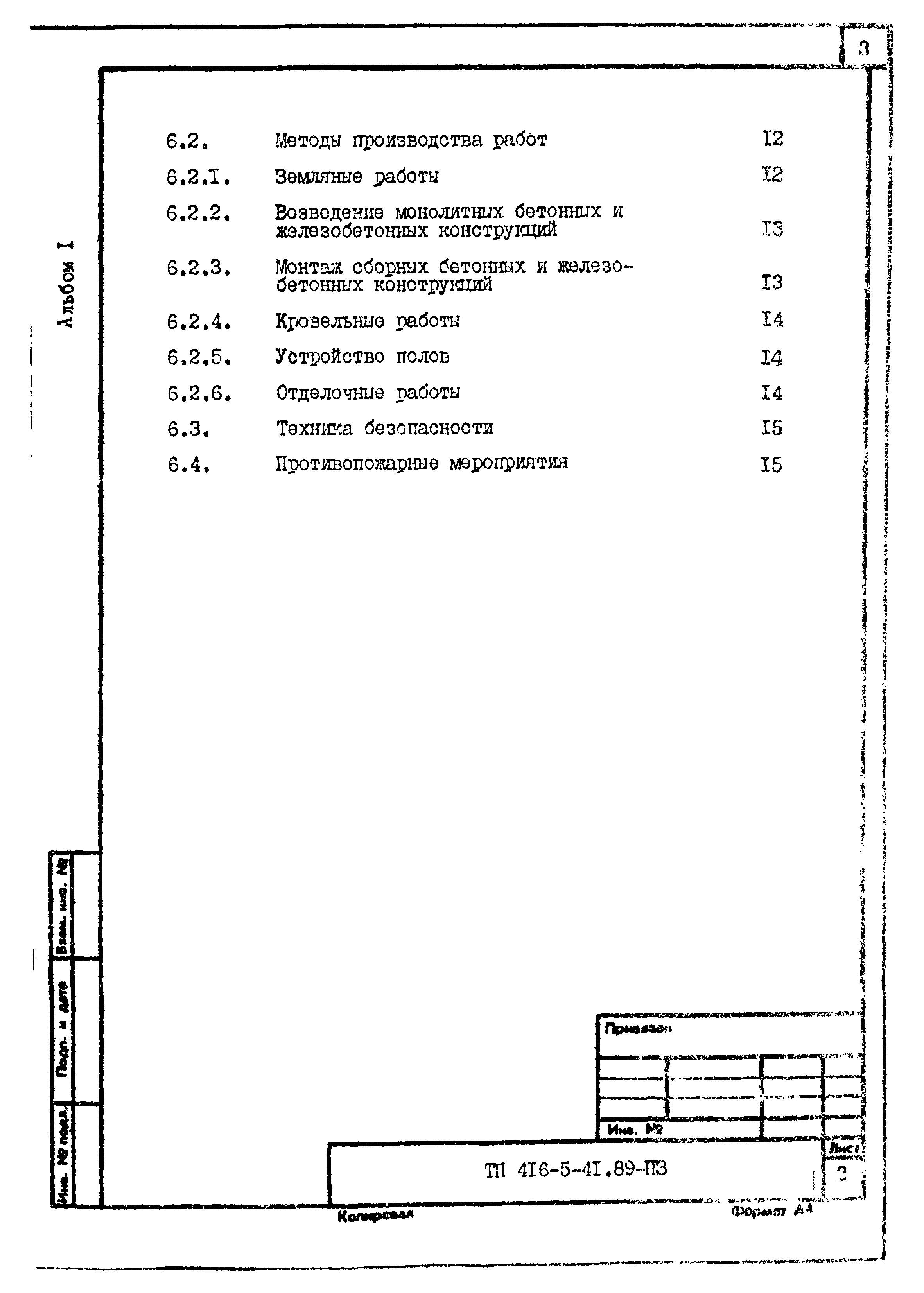 Типовой проект 416-5-41.89