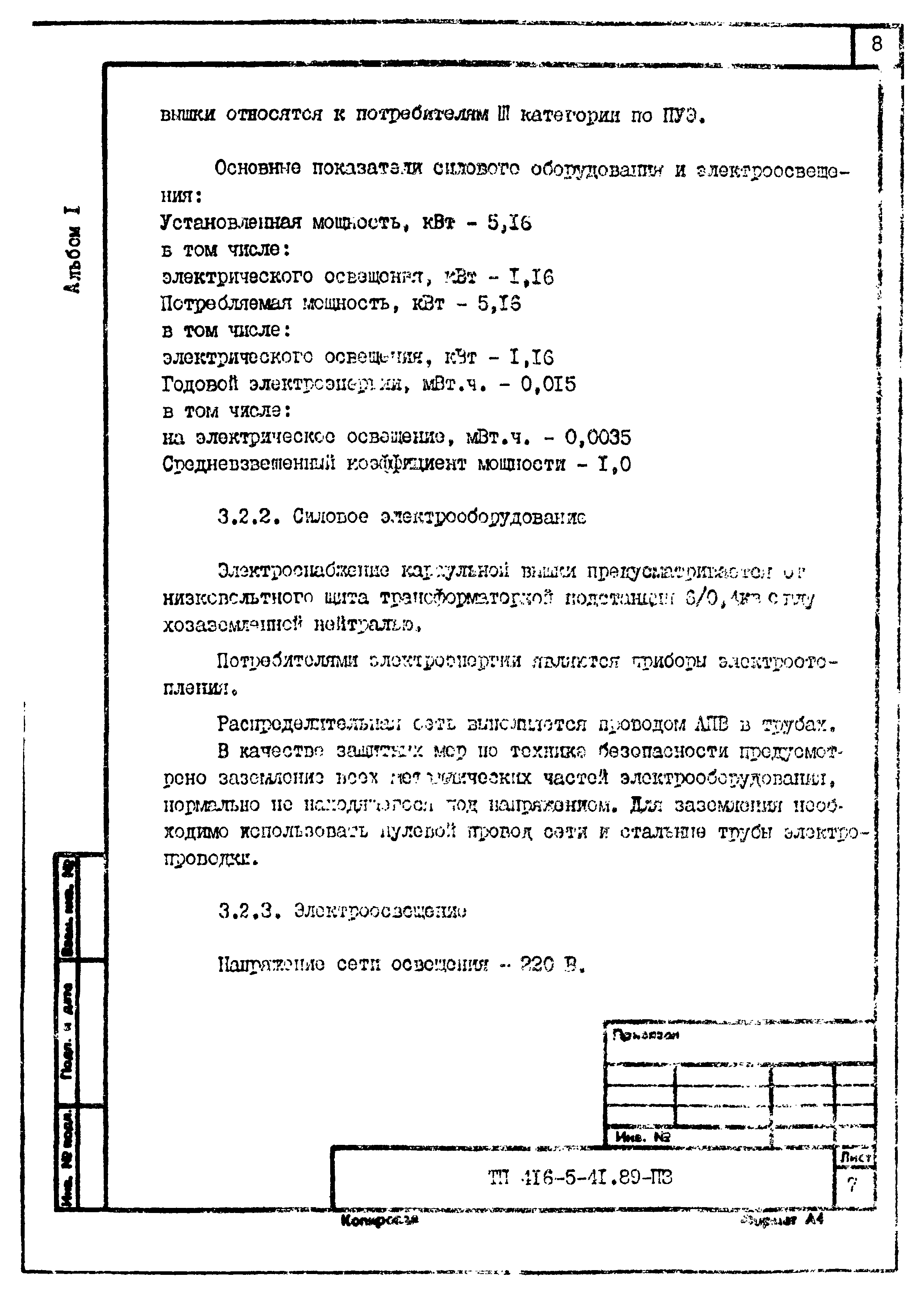 Типовой проект 416-5-41.89