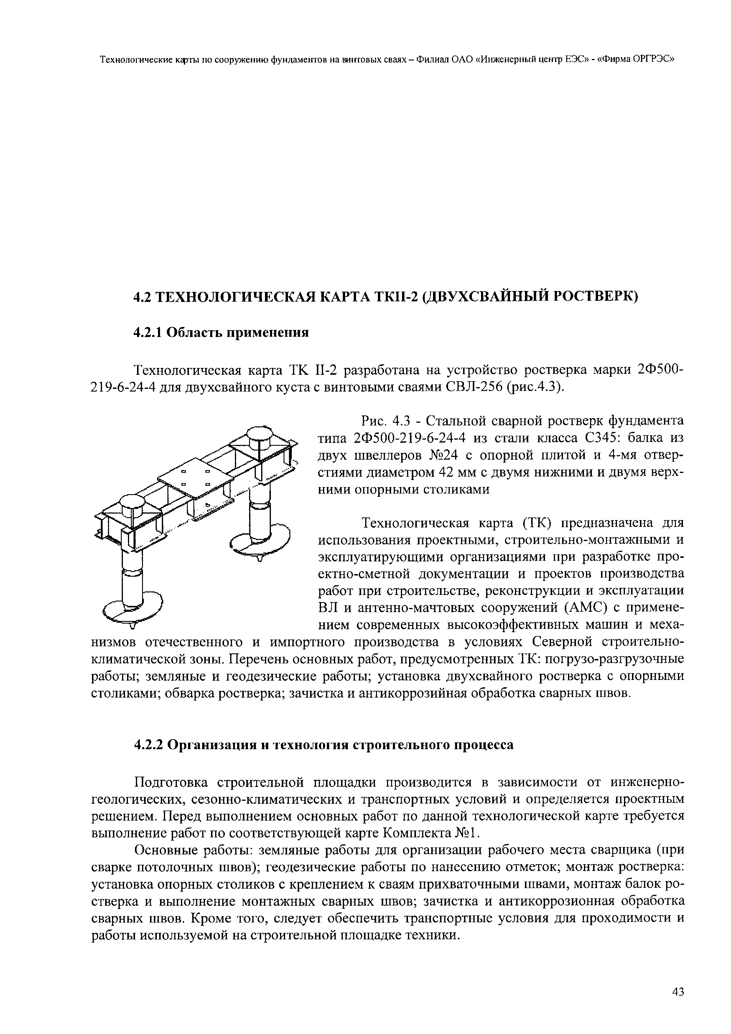 Скачать ТК II-2 Двухсвайный ростверк