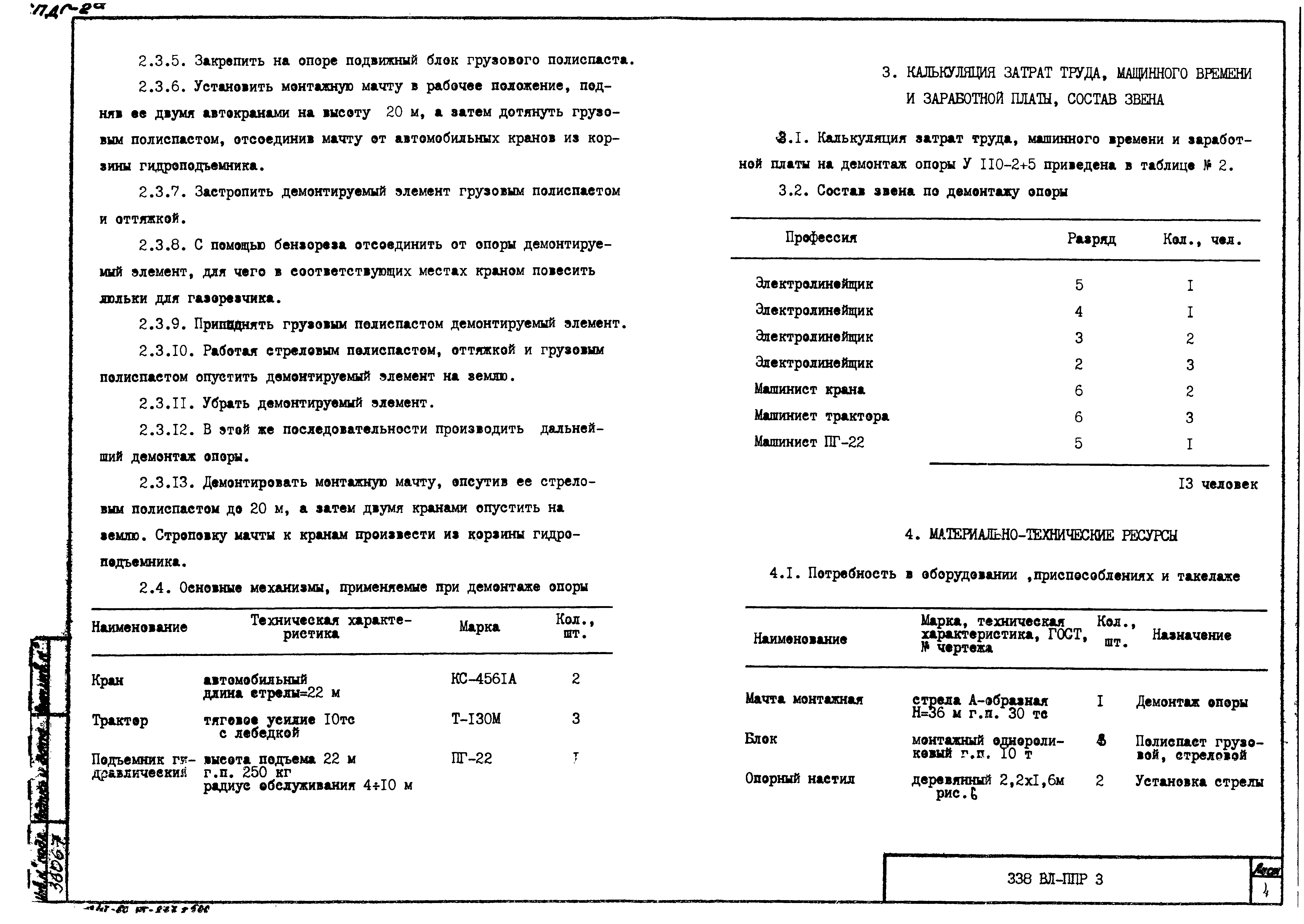 Технологическая карта КД-2