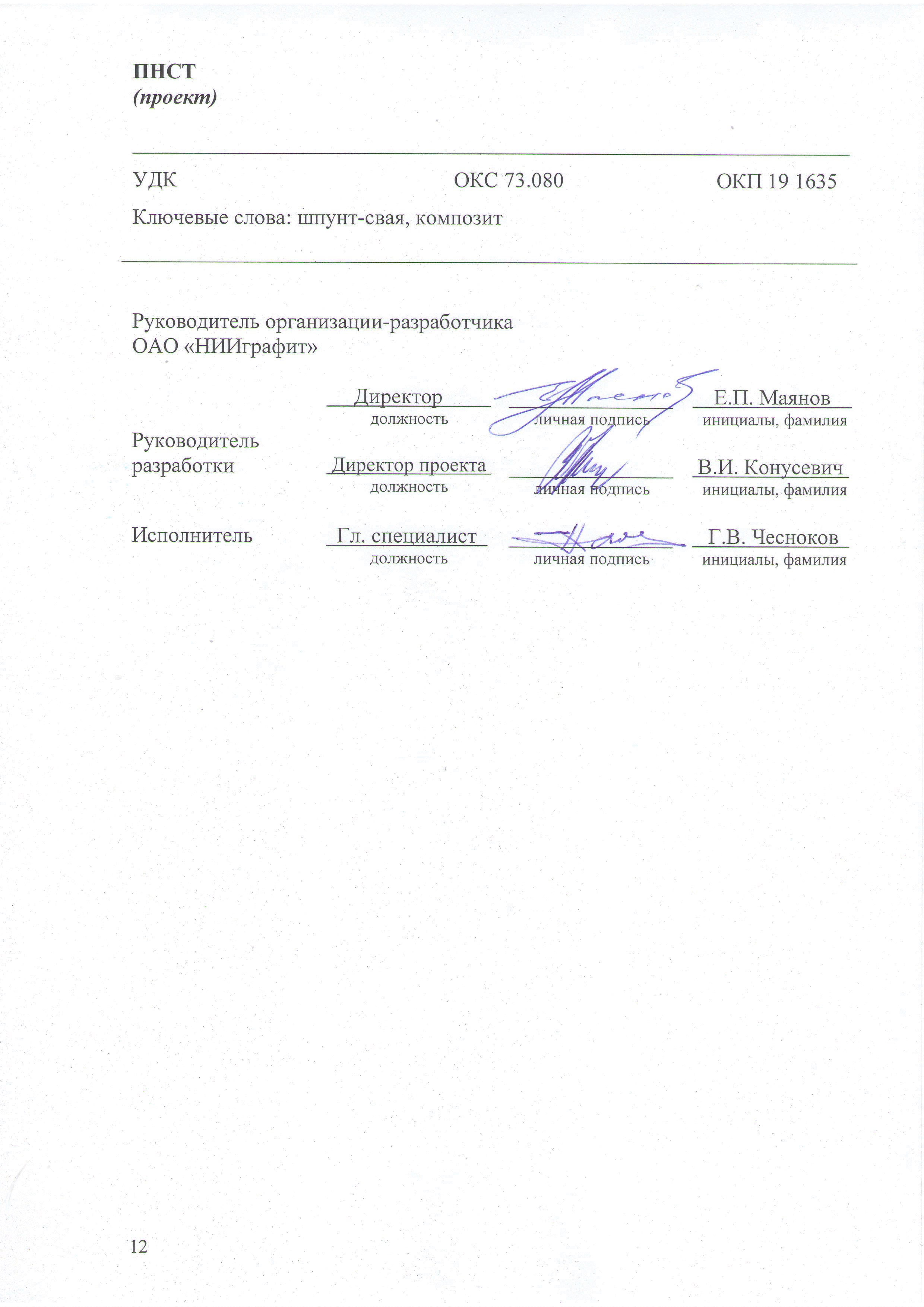 ПНСТ (проект)